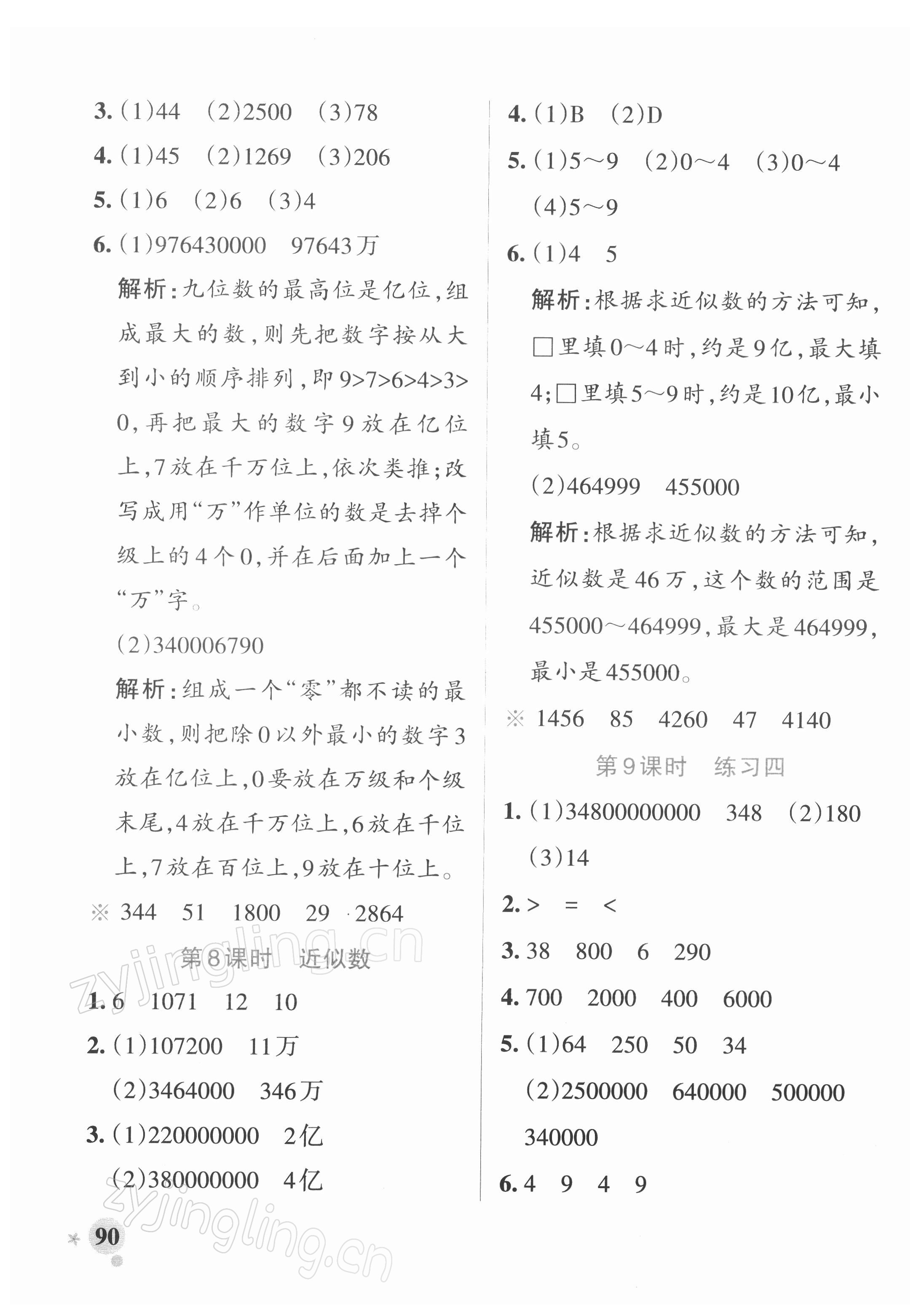 2022年小学学霸作业本四年级数学下册苏教版 参考答案第6页