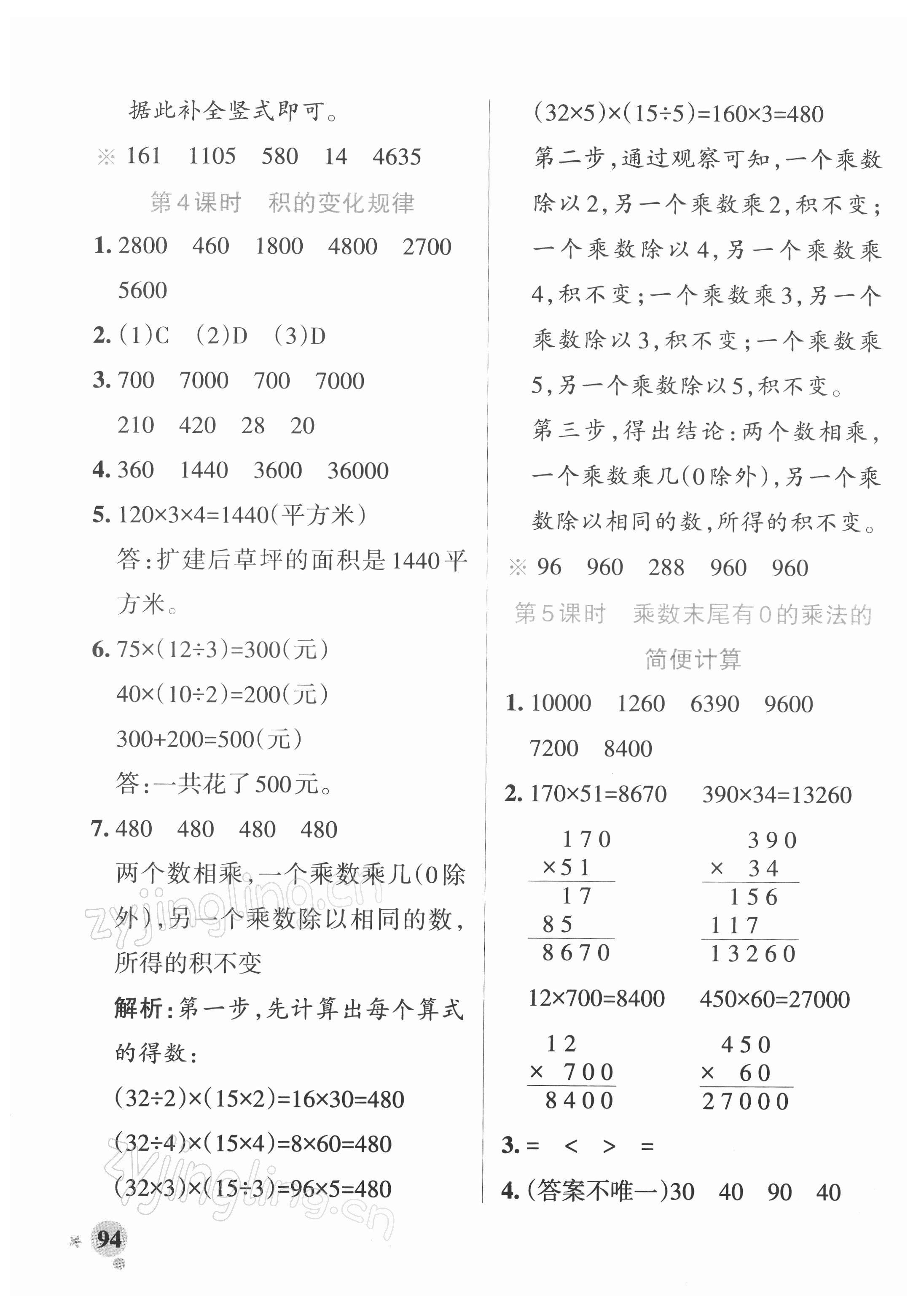 2022年小学学霸作业本四年级数学下册苏教版 参考答案第10页