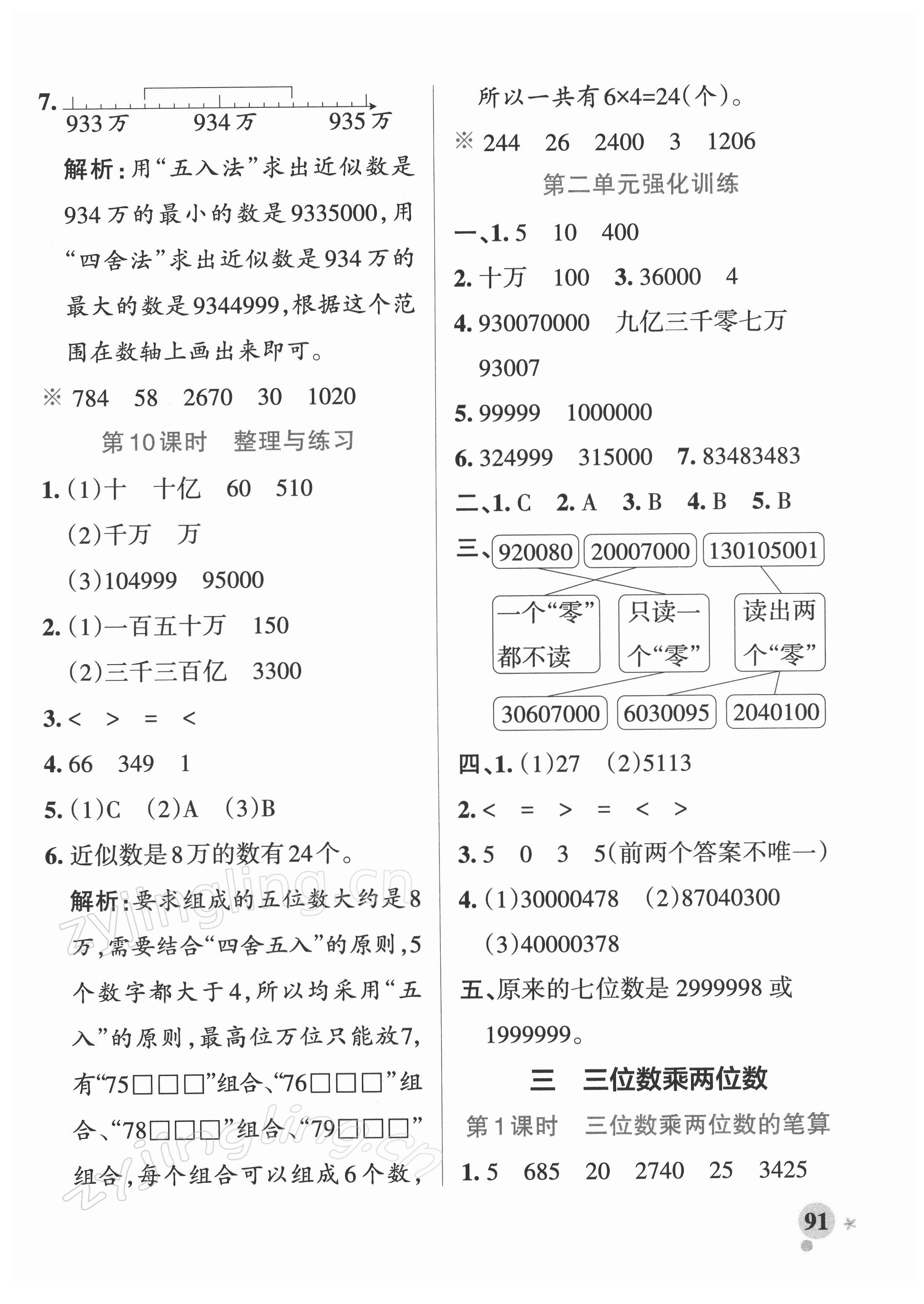 2022年小学学霸作业本四年级数学下册苏教版 参考答案第7页