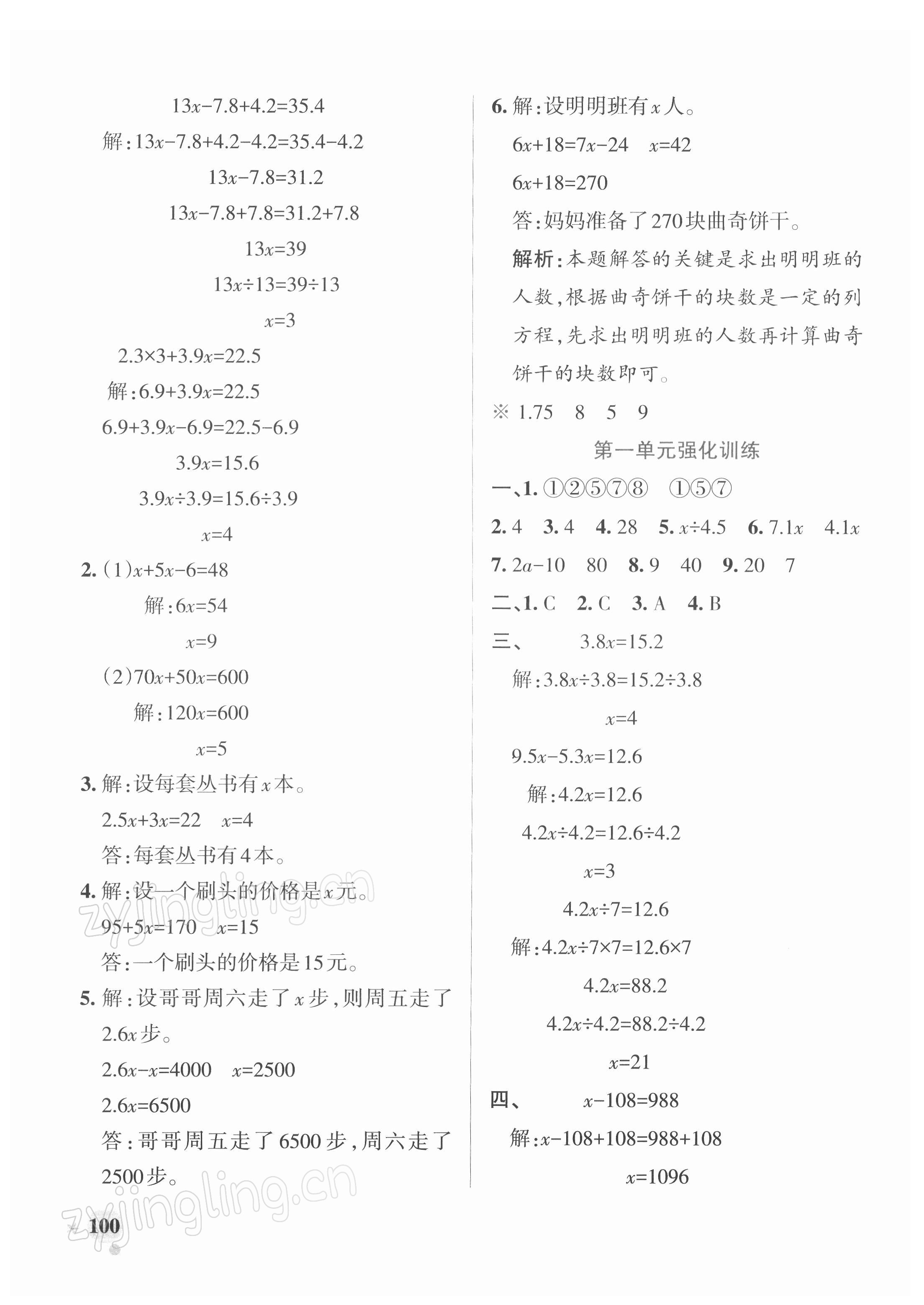 2022年小學(xué)學(xué)霸作業(yè)本五年級(jí)數(shù)學(xué)下冊蘇教版 參考答案第8頁