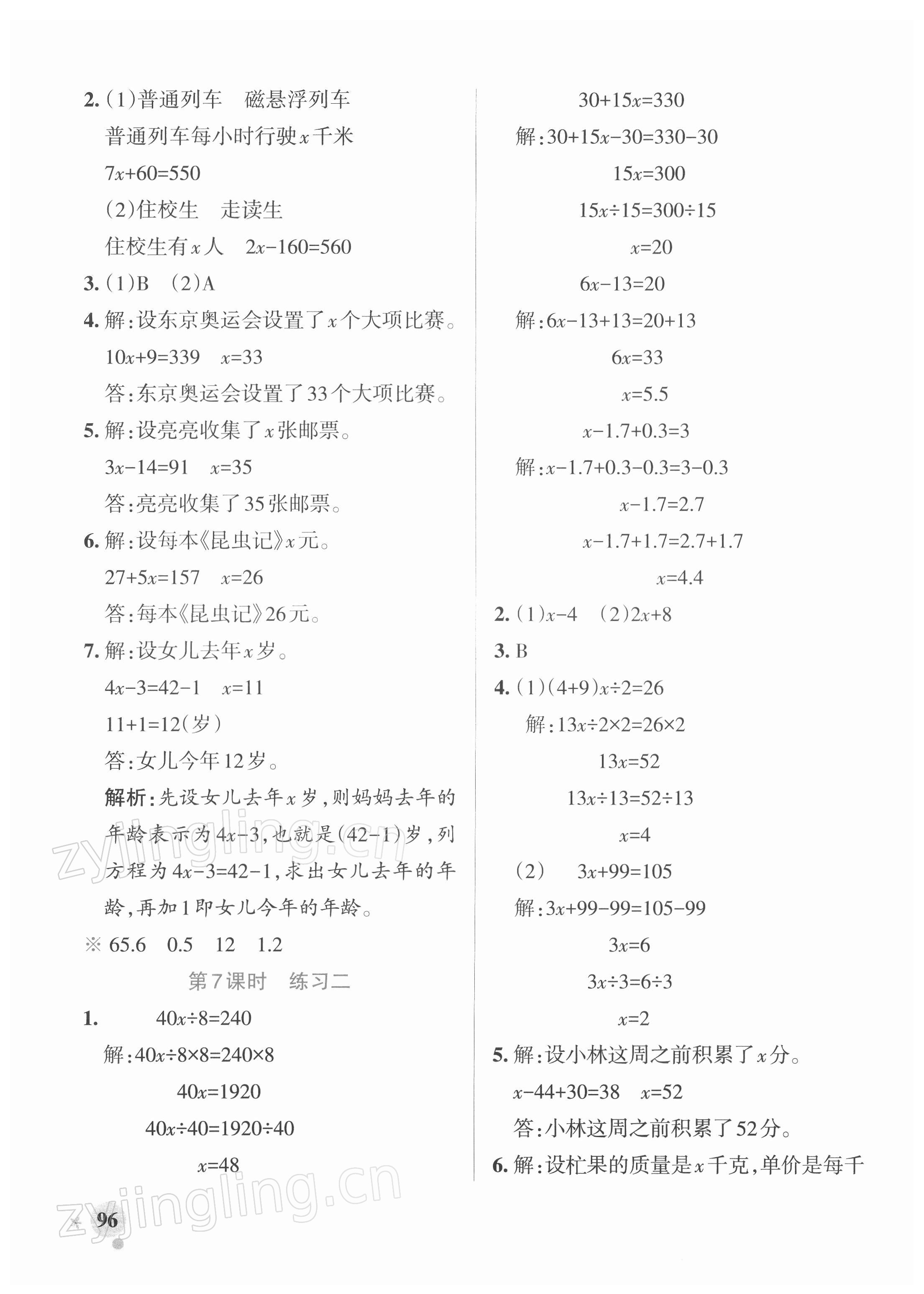 2022年小學(xué)學(xué)霸作業(yè)本五年級數(shù)學(xué)下冊蘇教版 參考答案第4頁