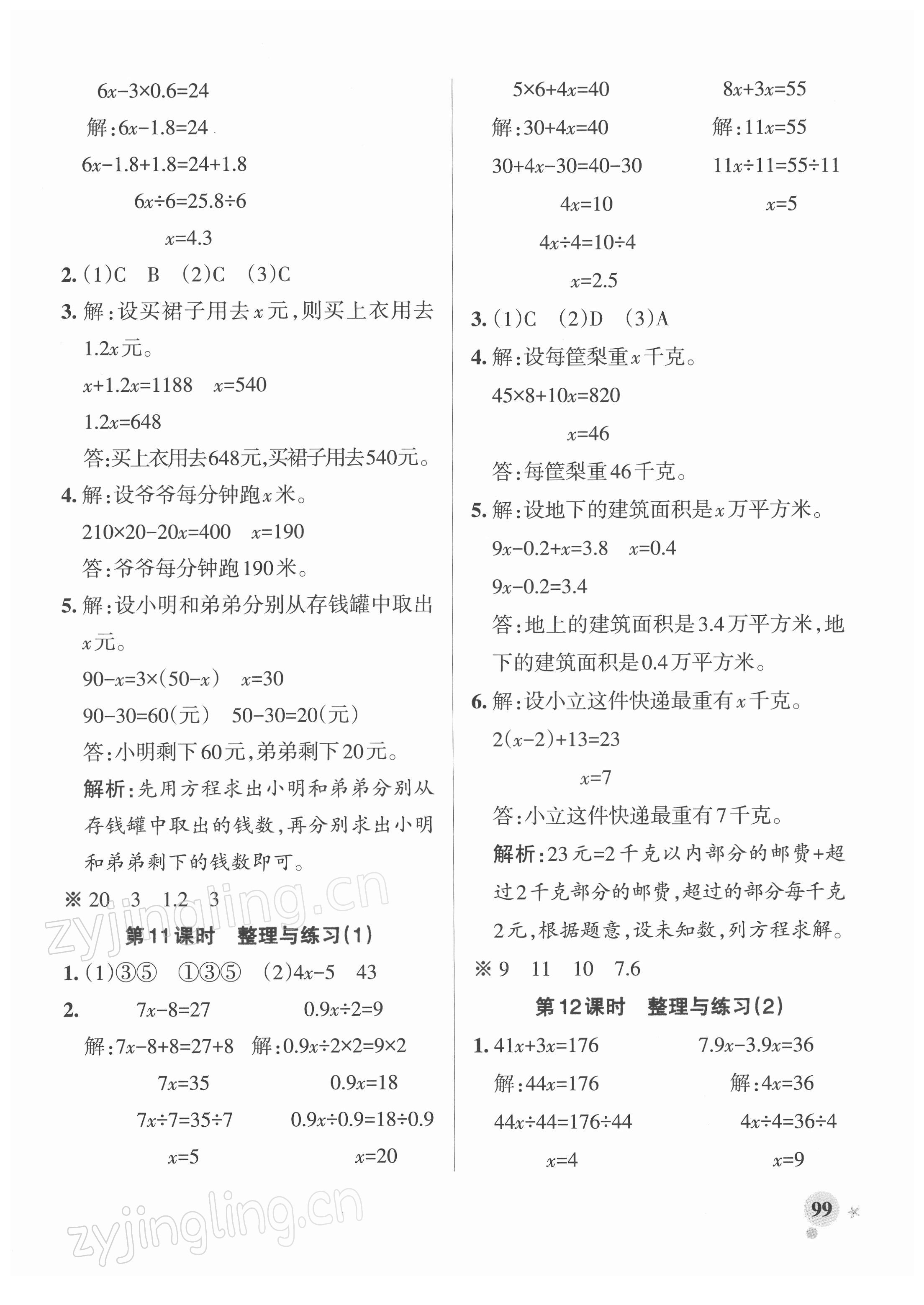 2022年小學(xué)學(xué)霸作業(yè)本五年級數(shù)學(xué)下冊蘇教版 參考答案第7頁