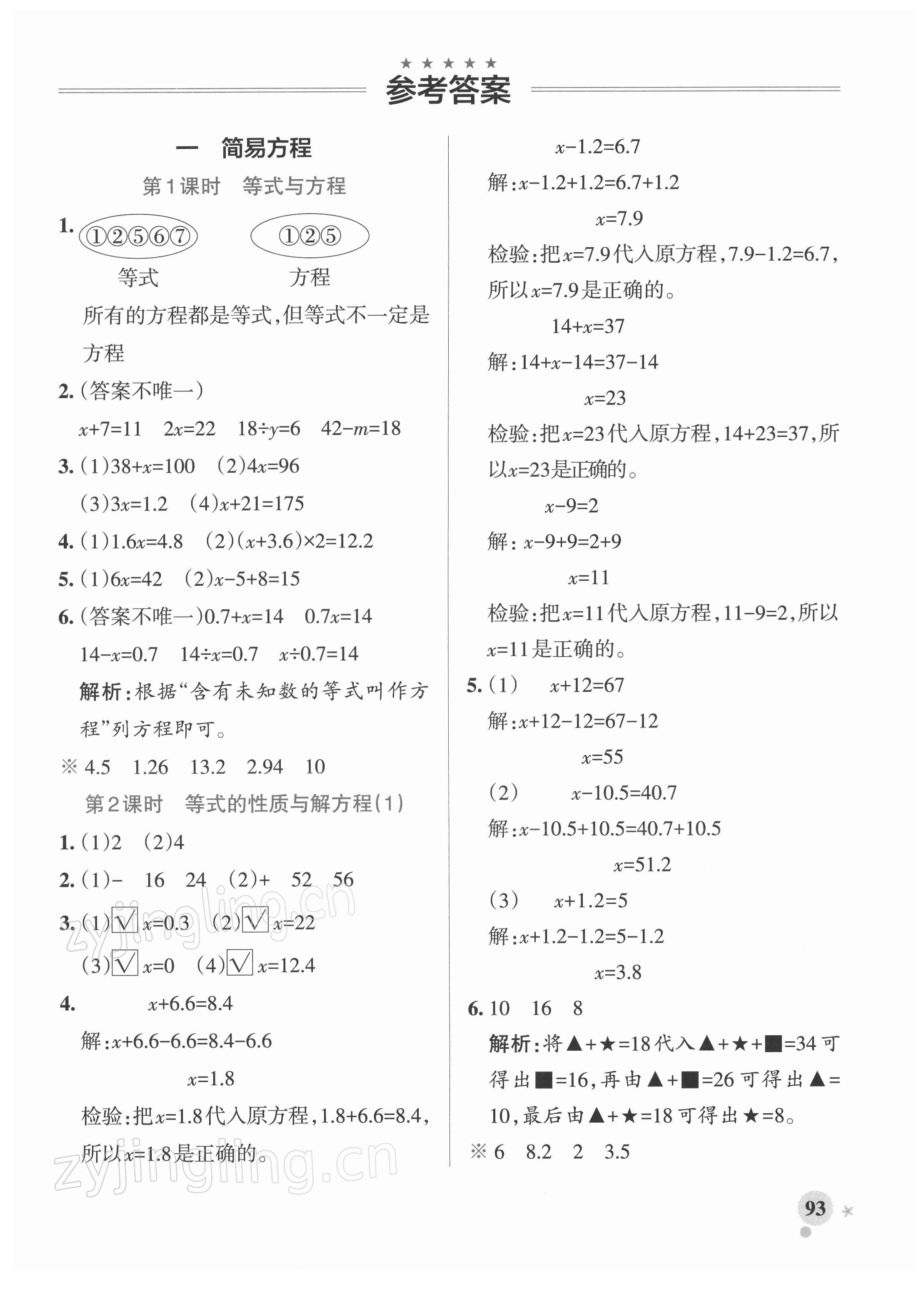 2022年小學(xué)學(xué)霸作業(yè)本五年級(jí)數(shù)學(xué)下冊(cè)蘇教版 參考答案第1頁(yè)