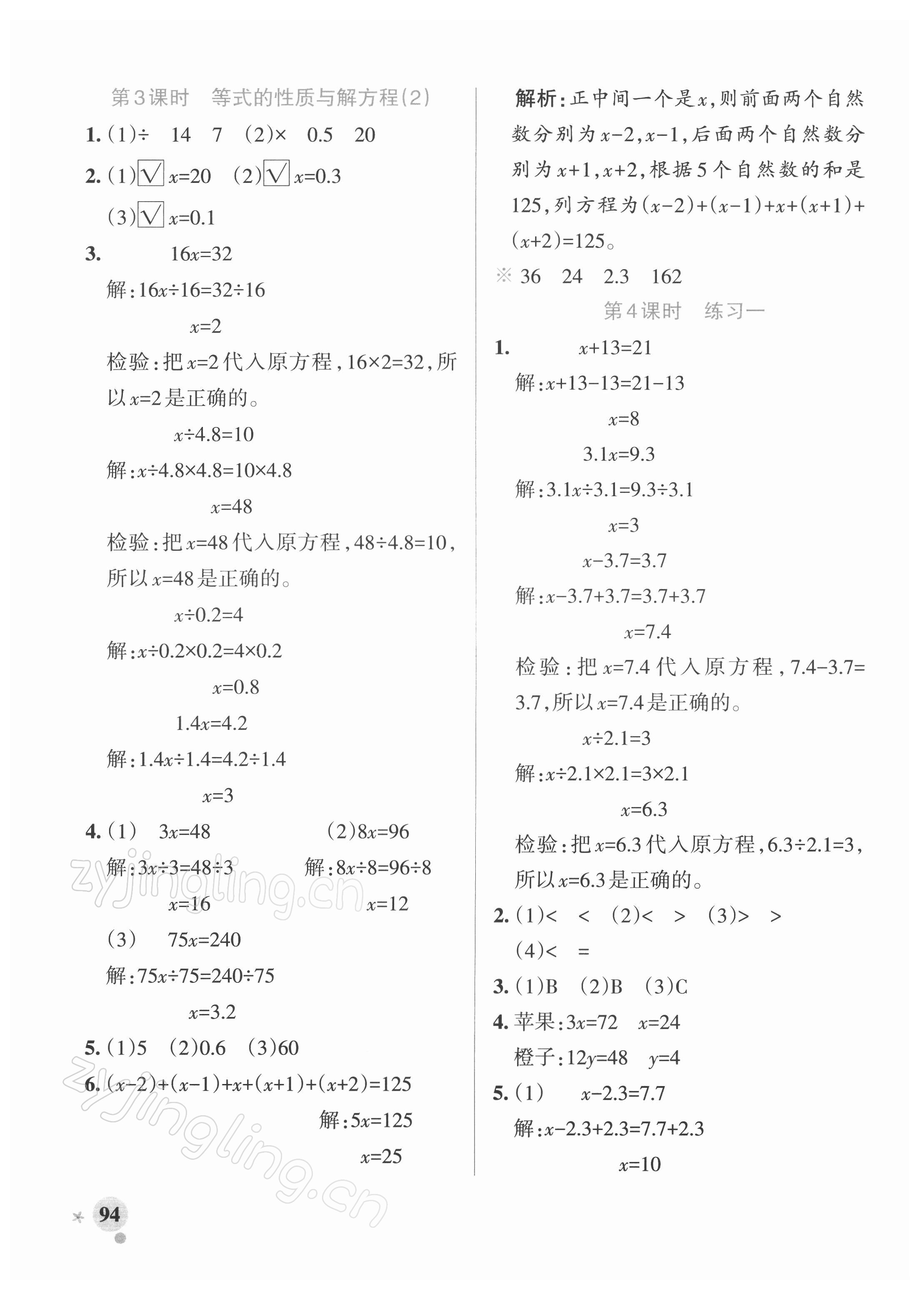 2022年小學(xué)學(xué)霸作業(yè)本五年級(jí)數(shù)學(xué)下冊(cè)蘇教版 參考答案第2頁