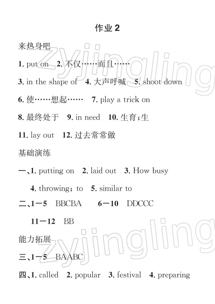 2022年長江寒假作業(yè)崇文書局九年級英語人教版 參考答案第3頁