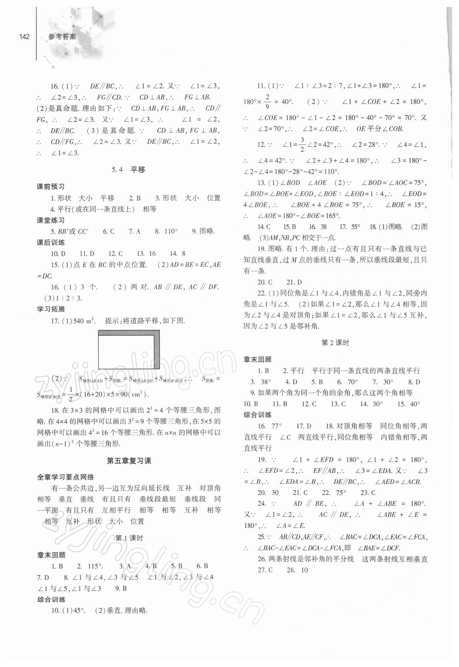 2022年同步練習(xí)冊(cè)大象出版社七年級(jí)數(shù)學(xué)下冊(cè)人教版 第4頁