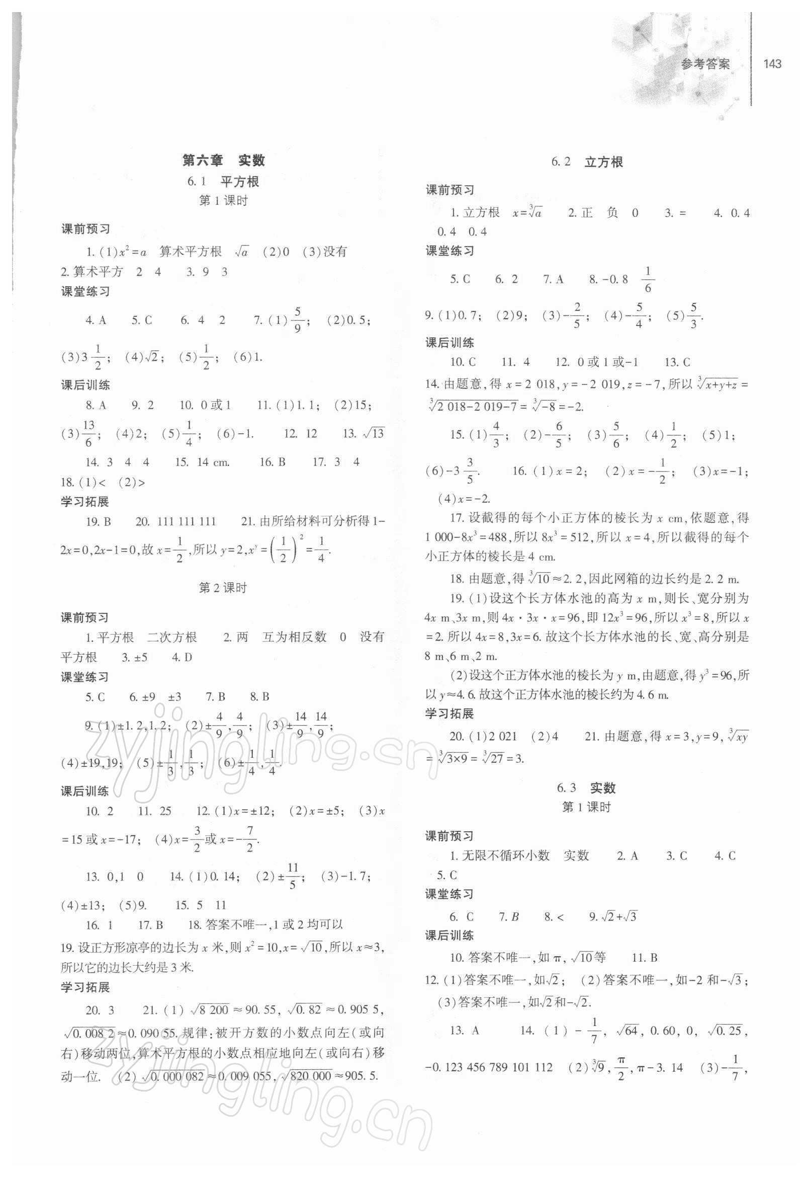 2022年同步练习册大象出版社七年级数学下册人教版 第5页