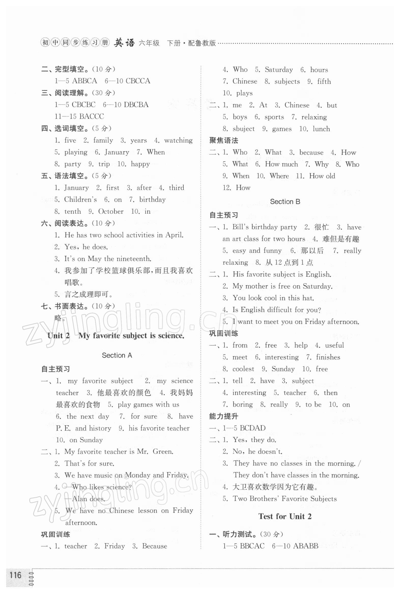 2022年同步練習(xí)冊六年級英語下冊魯教版54制山東教育出版社 第2頁