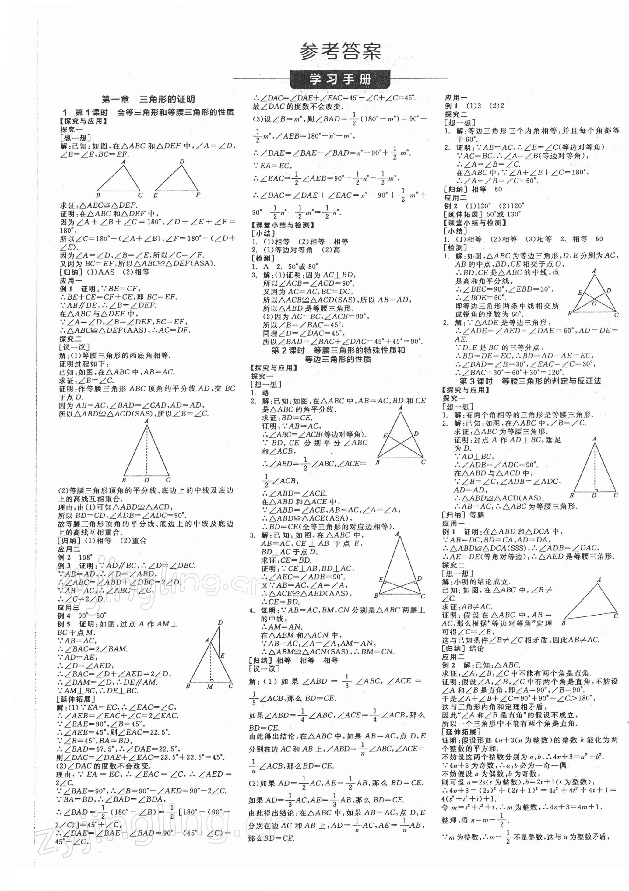 2022年全品學(xué)練考八年級(jí)數(shù)學(xué)下冊(cè)北師大版 第1頁(yè)