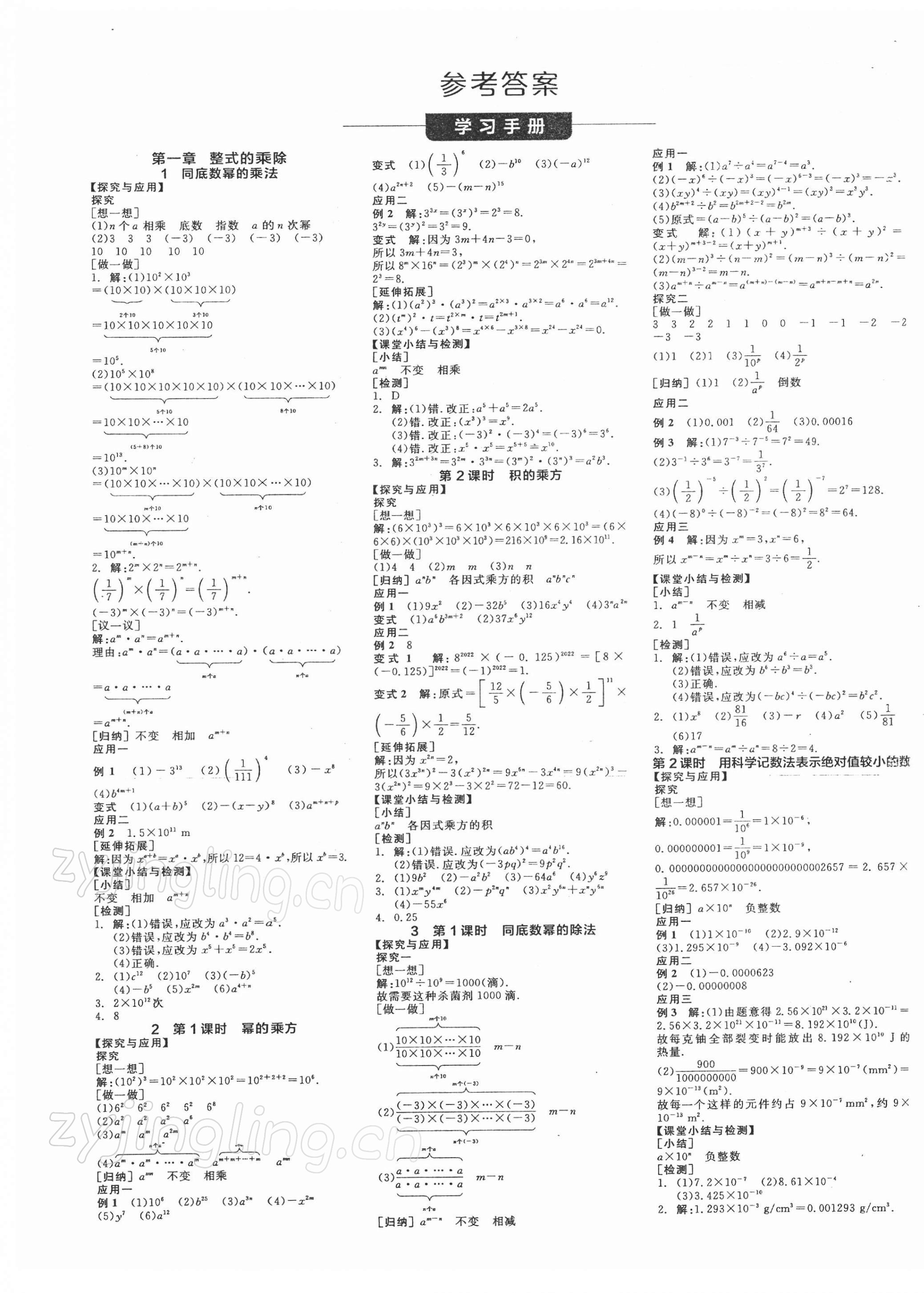 2022年全品學(xué)練考七年級數(shù)學(xué)下冊北師大版 第1頁