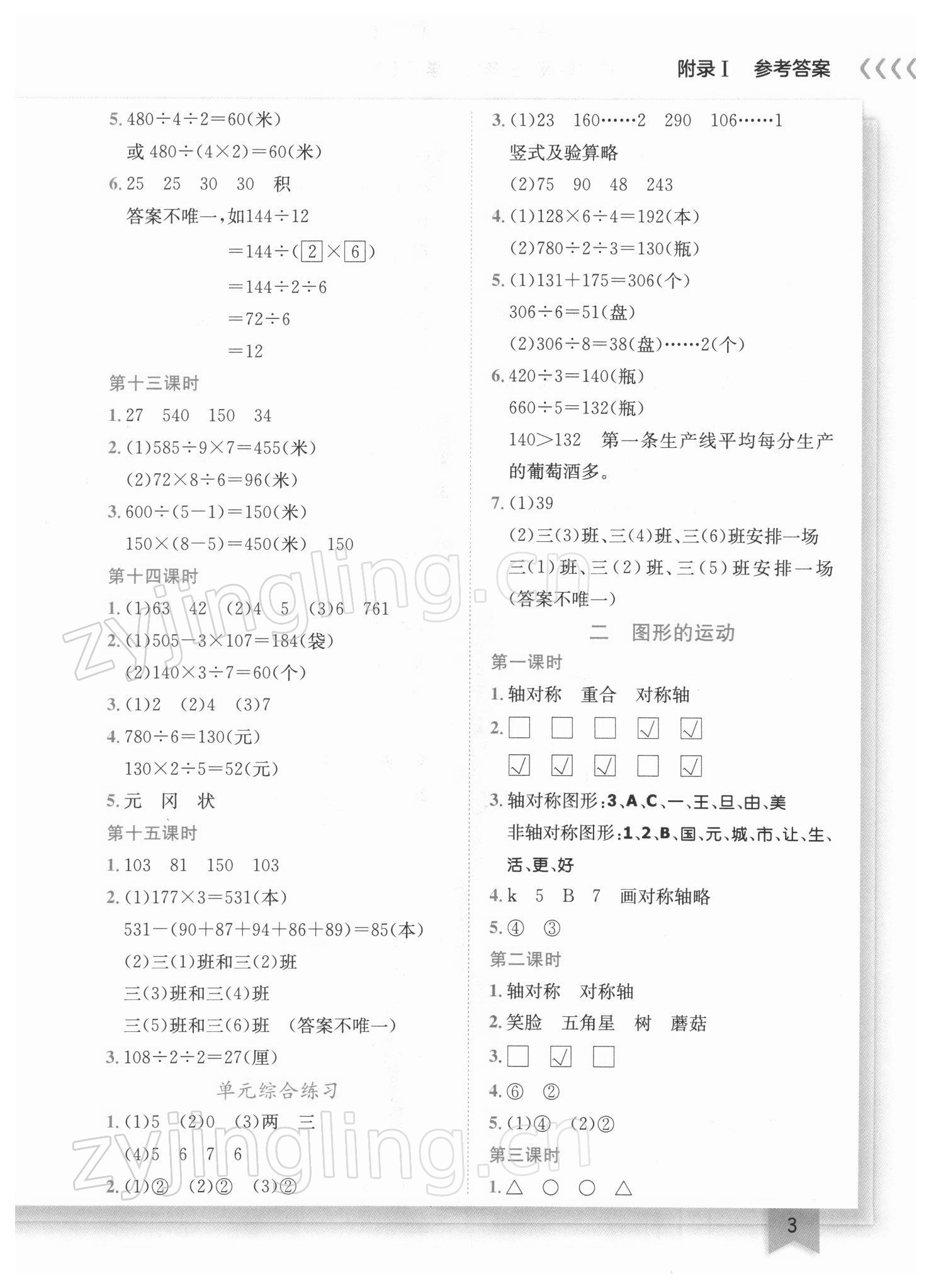 2022年黄冈小状元作业本三年级数学下册北师大版广东专版 参考答案第3页