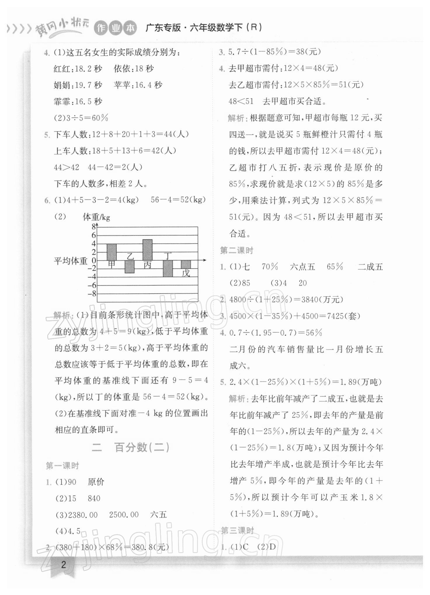 2022年黄冈小状元作业本六年级数学下册人教版广东专版 参考答案第2页