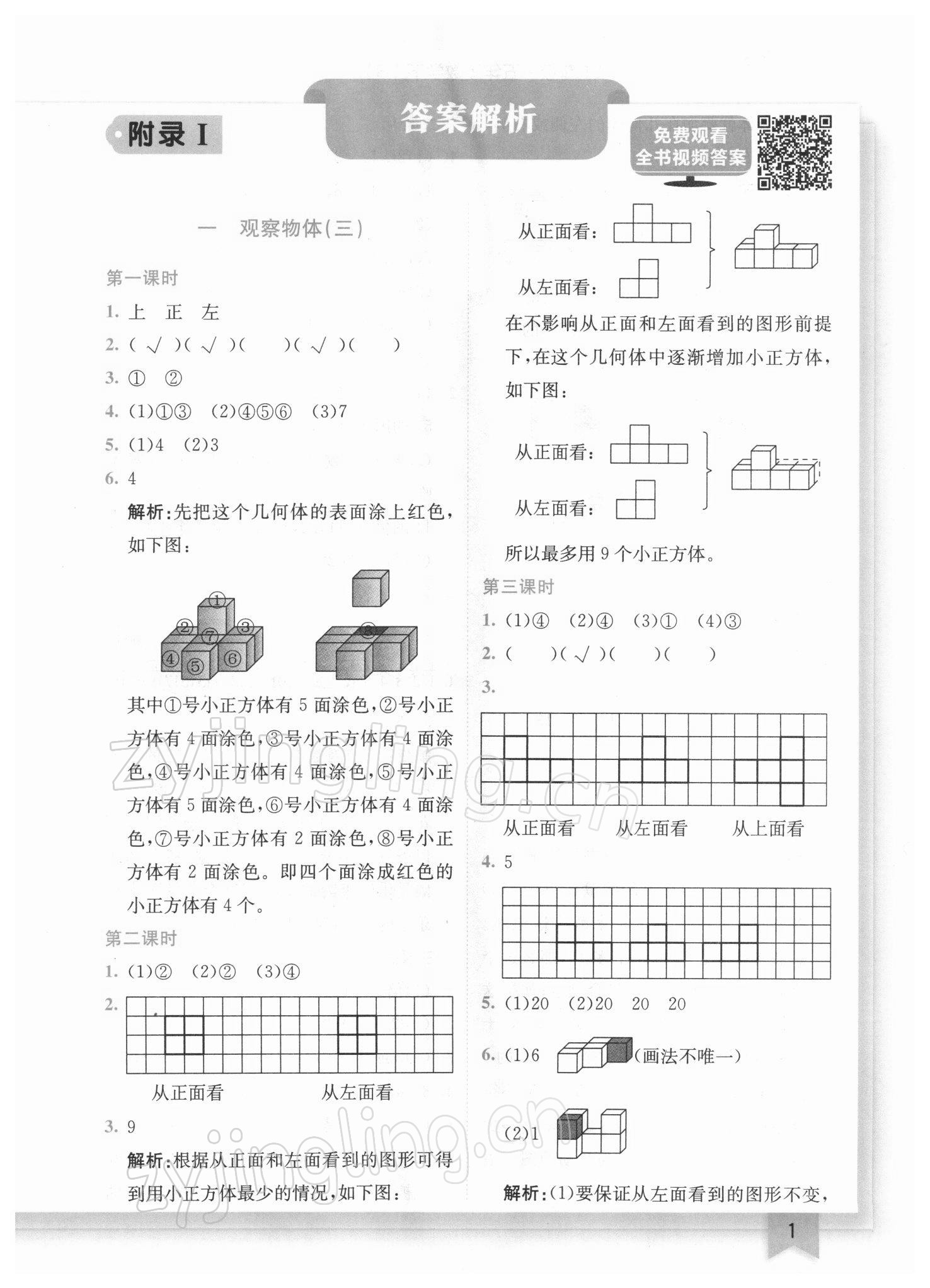 2022年黃岡小狀元作業(yè)本五年級數(shù)學(xué)下冊人教版廣東專版 參考答案第1頁