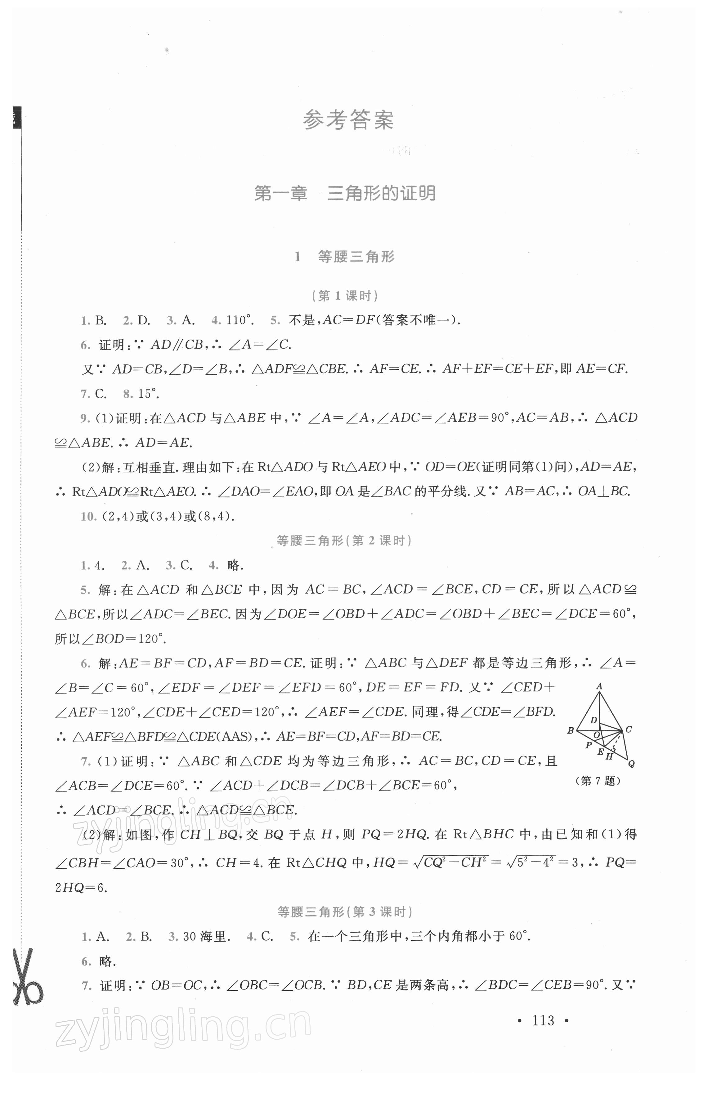 2022年新课标同步单元练习八年级数学下册北师大版深圳专版 第1页