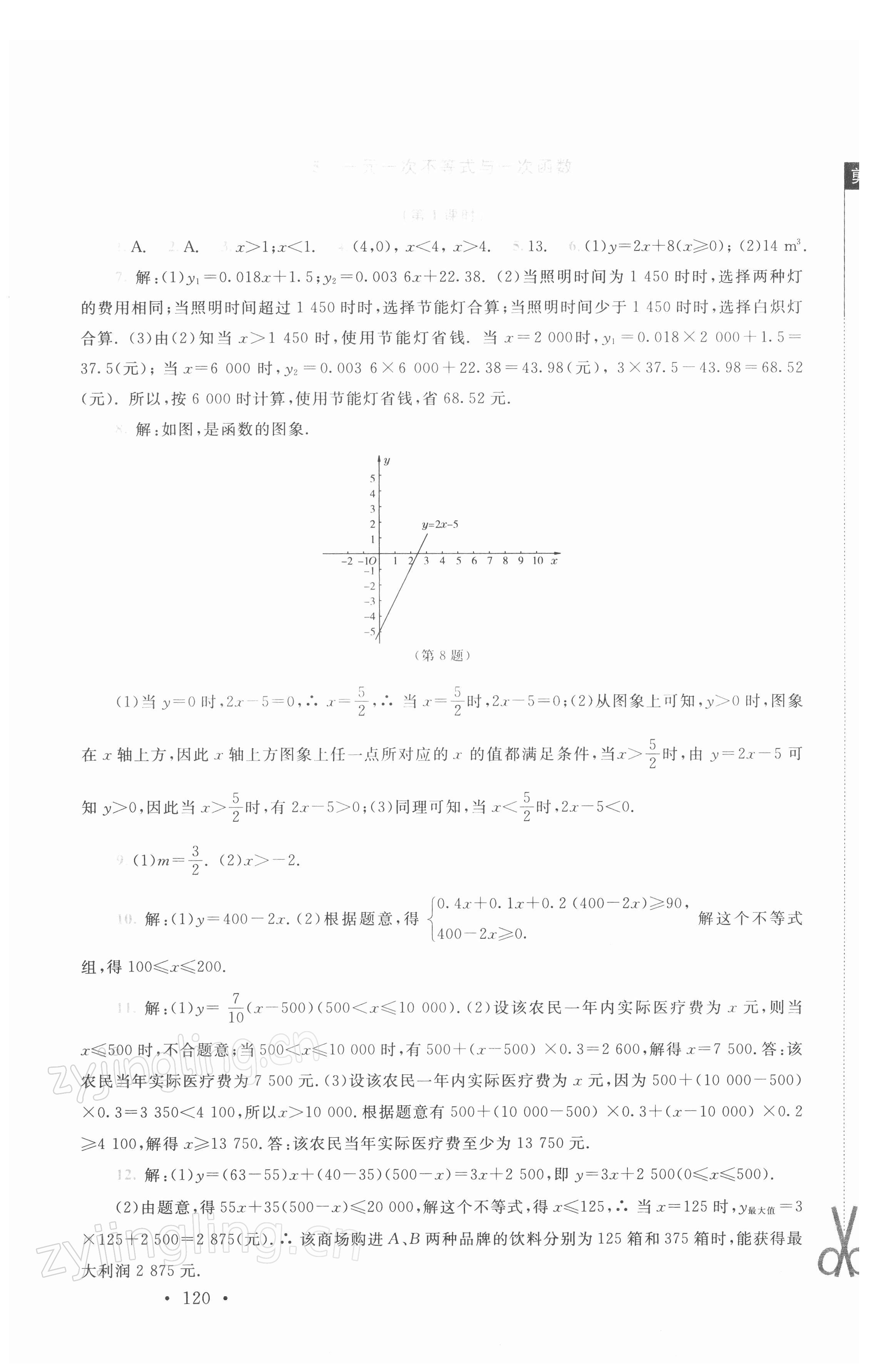 2022年新课标同步单元练习八年级数学下册北师大版深圳专版 第8页