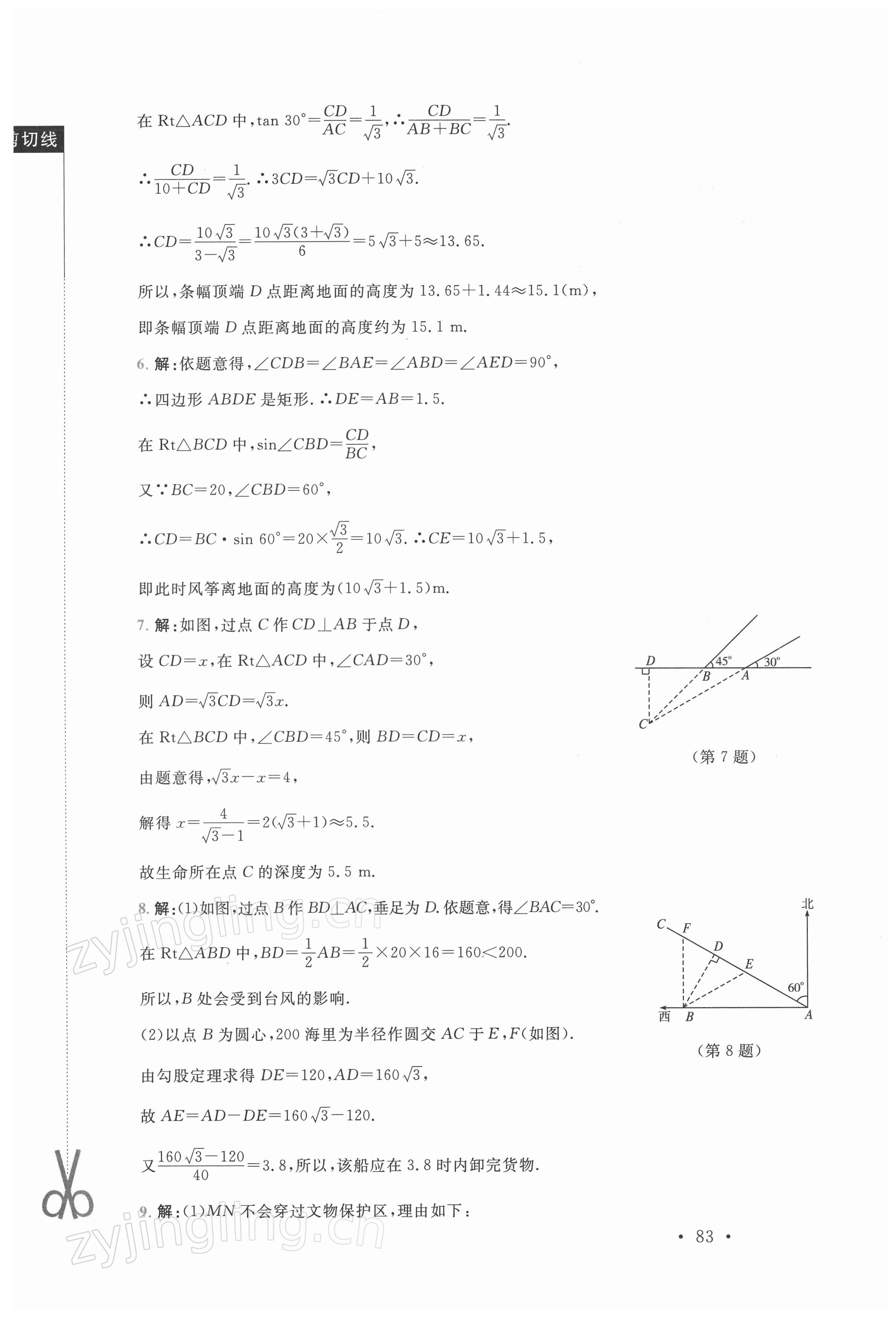 2022年新课标同步单元练习九年级数学下册北师大版深圳专版 参考答案第5页