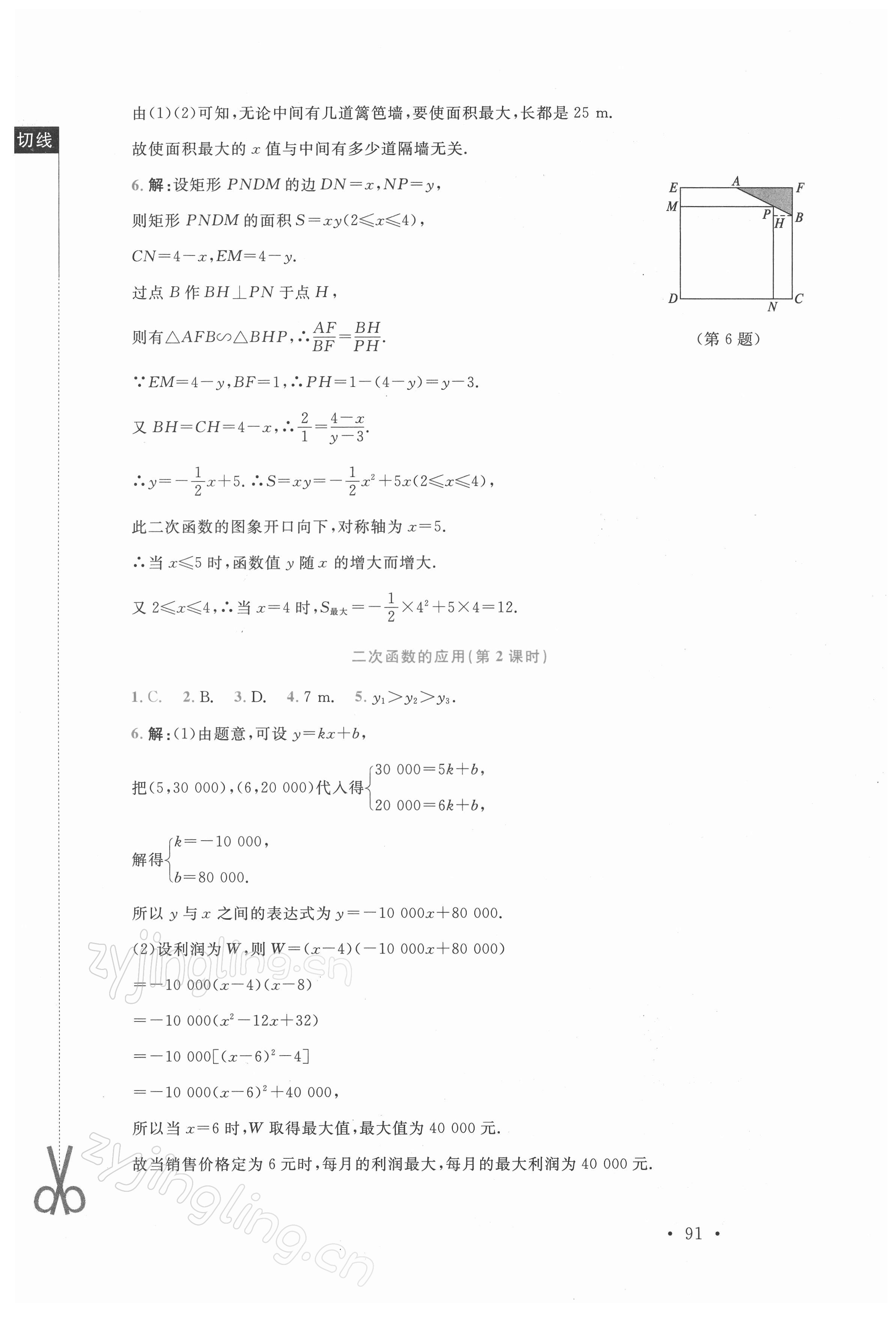 2022年新课标同步单元练习九年级数学下册北师大版深圳专版 参考答案第13页