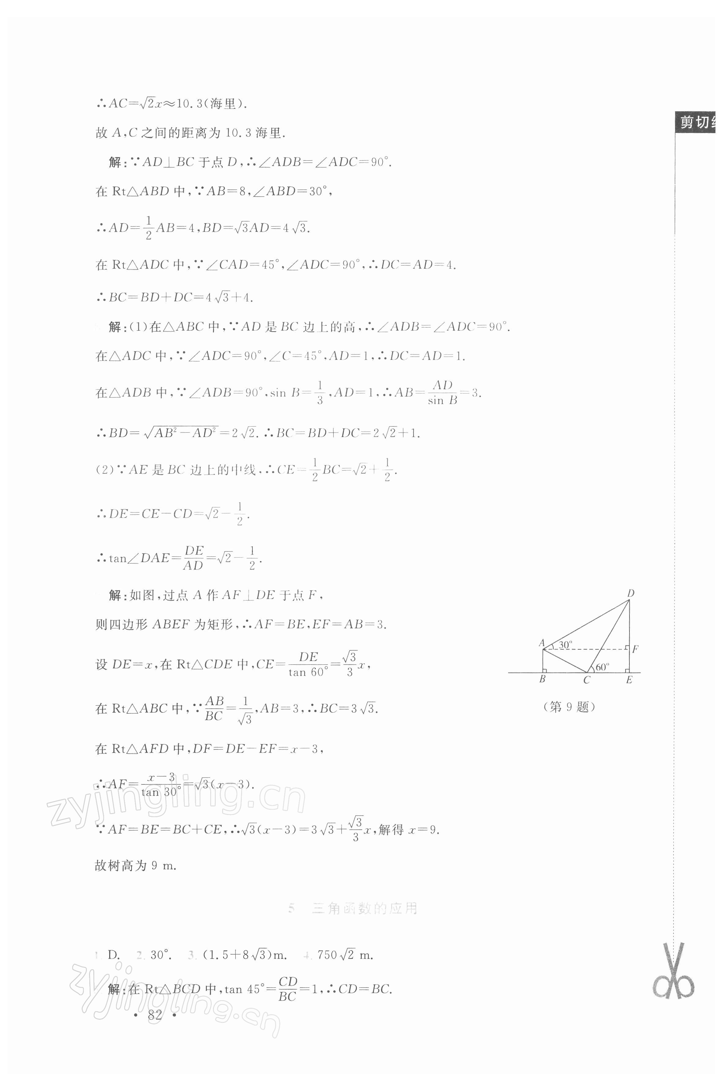 2022年新课标同步单元练习九年级数学下册北师大版深圳专版 参考答案第4页