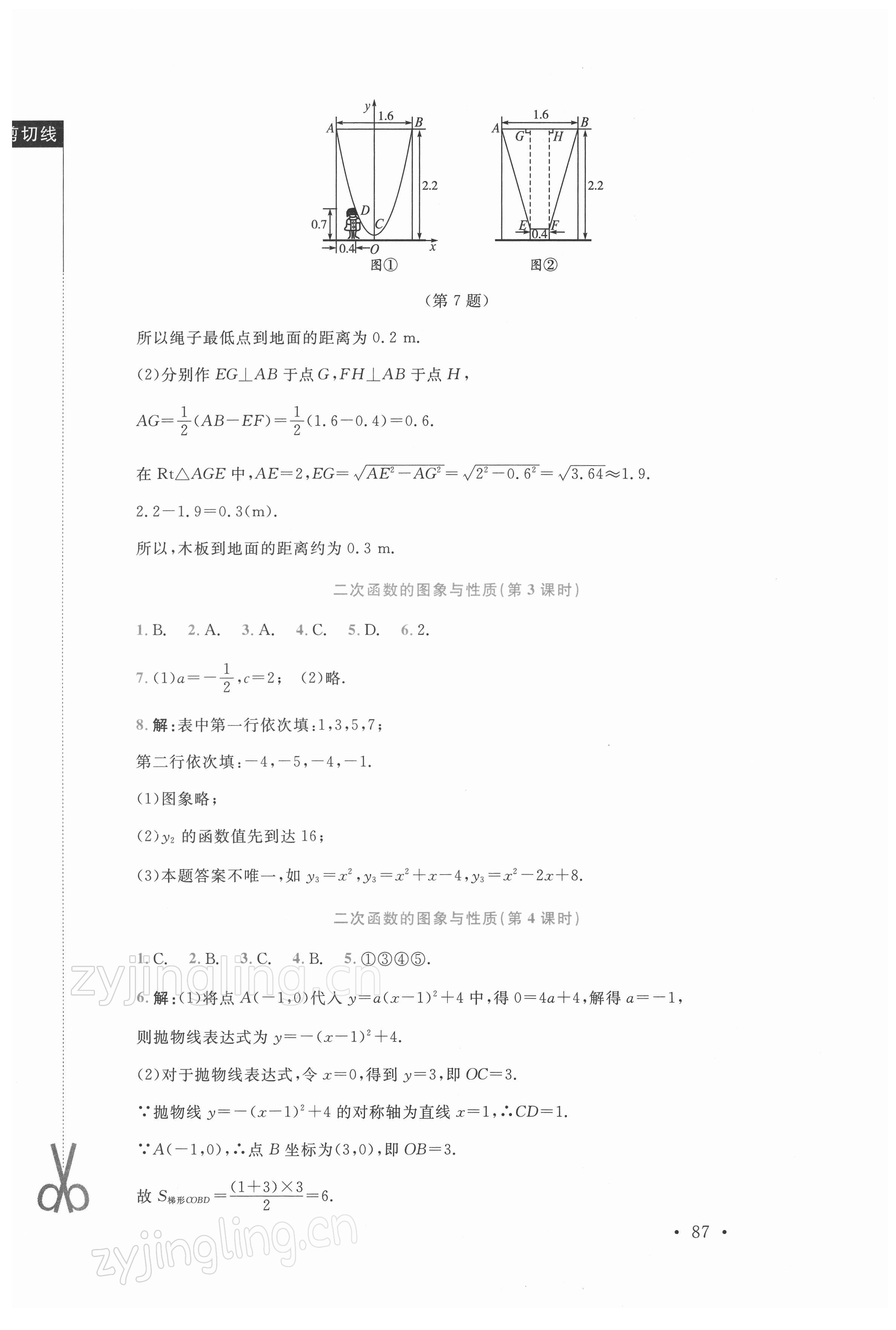 2022年新课标同步单元练习九年级数学下册北师大版深圳专版 参考答案第9页