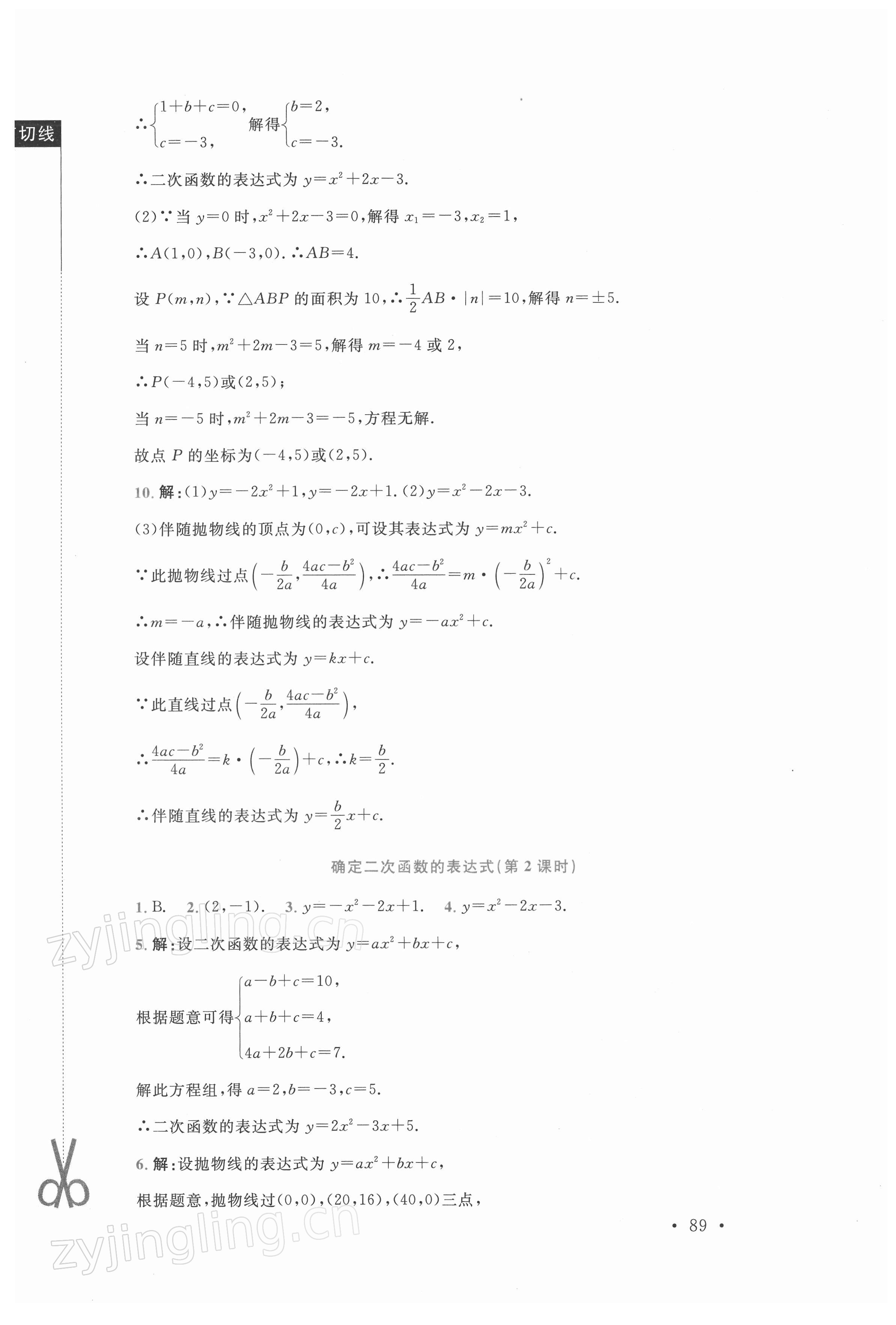 2022年新课标同步单元练习九年级数学下册北师大版深圳专版 参考答案第11页