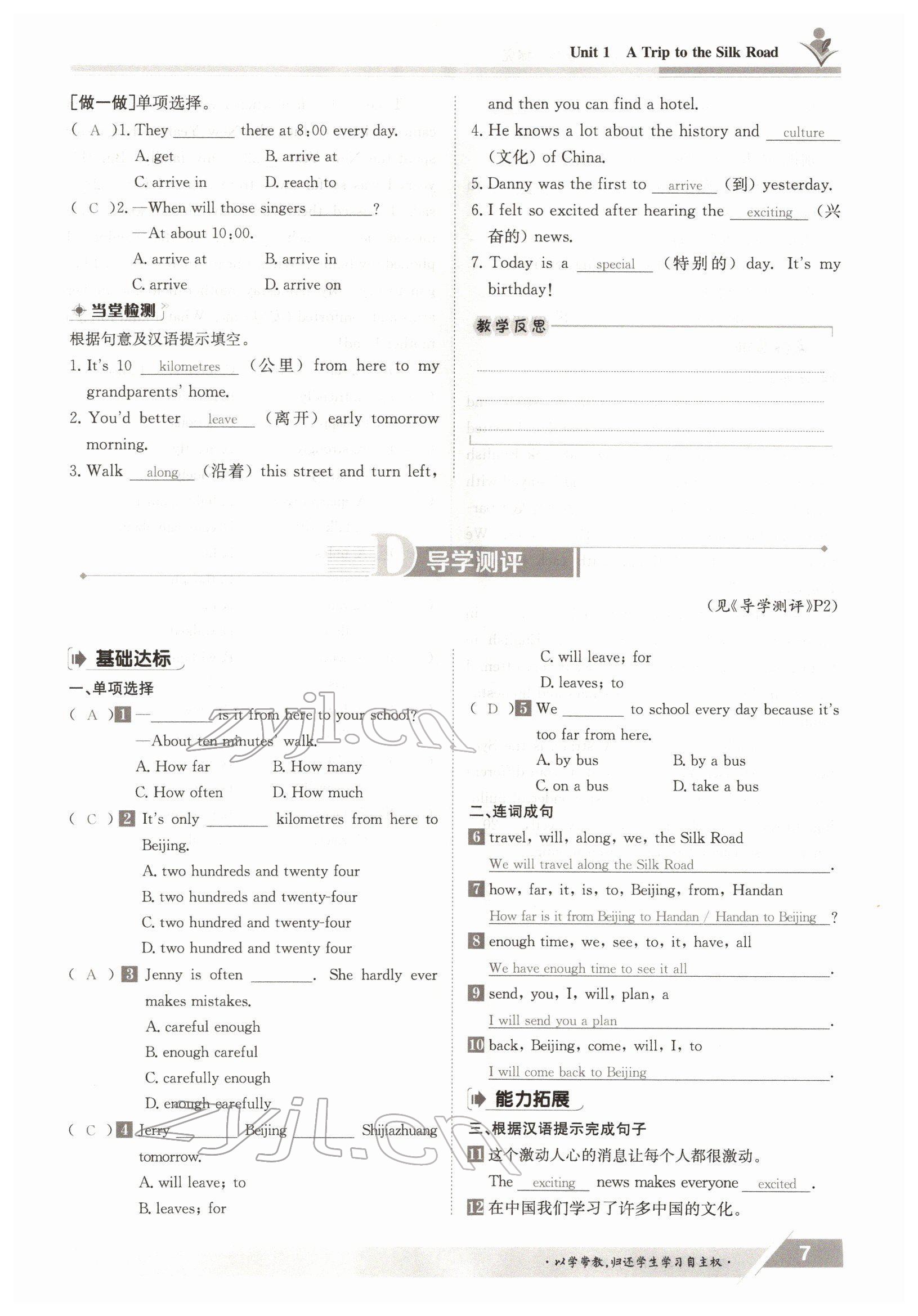 2022年金太阳导学案七年级英语下册冀教版 参考答案第7页