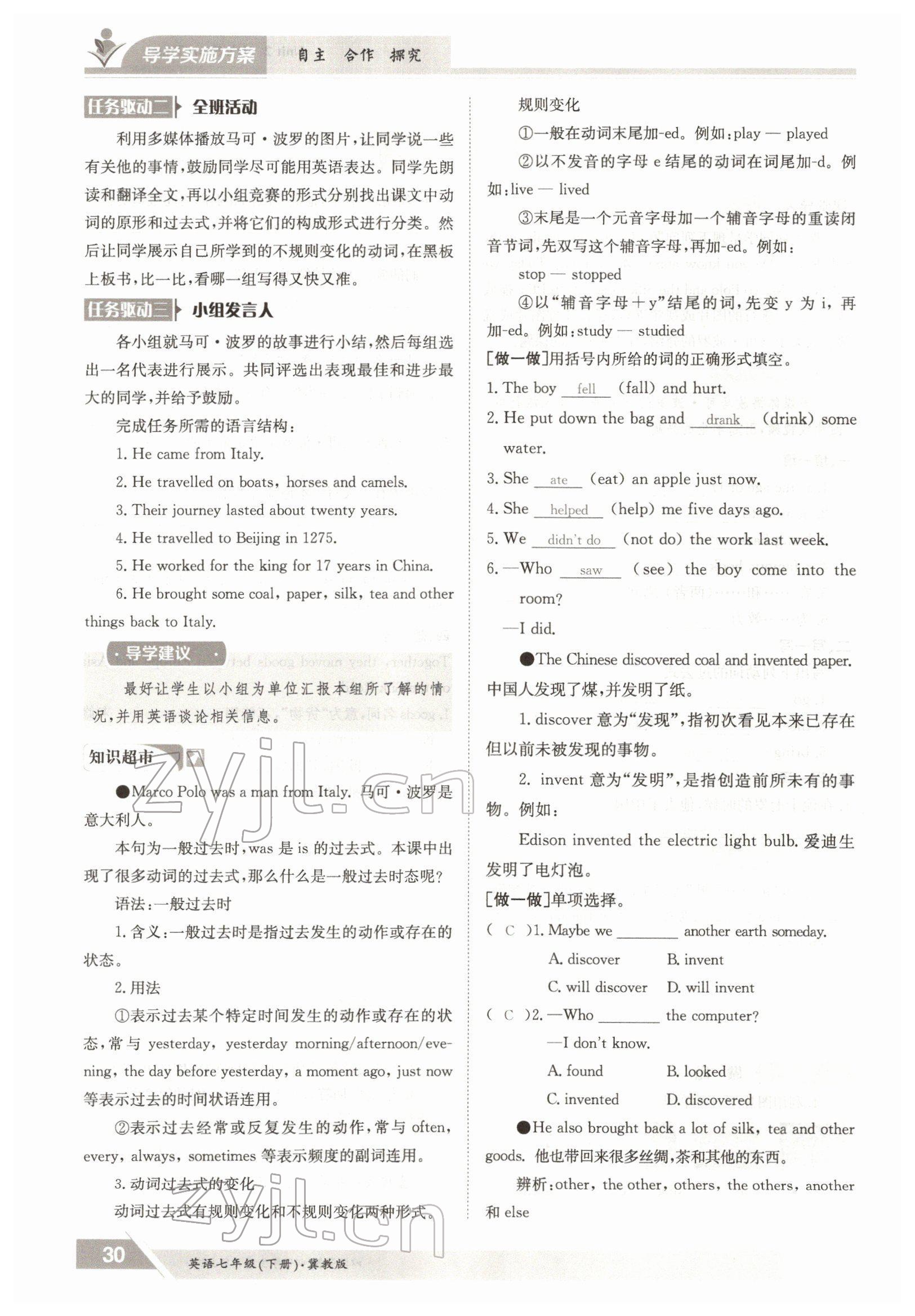 2022年金太阳导学案七年级英语下册冀教版 参考答案第30页