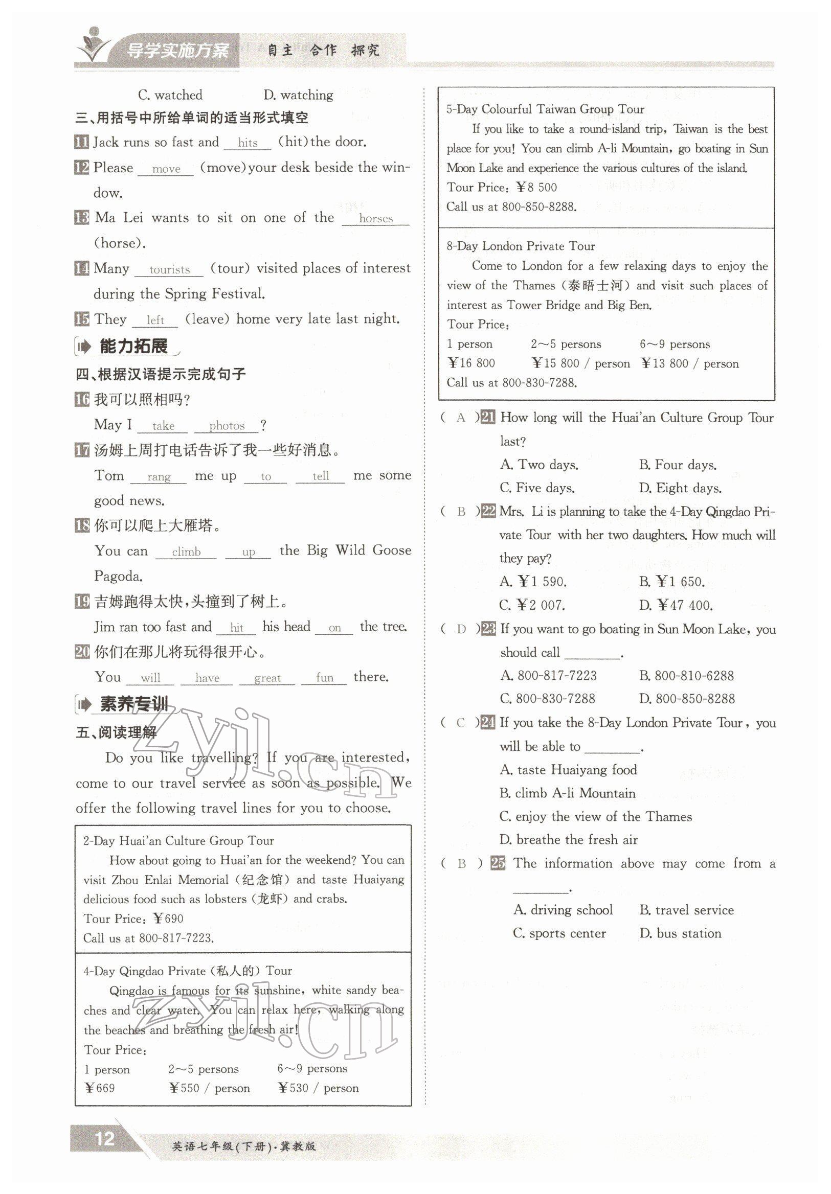 2022年金太陽導(dǎo)學案七年級英語下冊冀教版 參考答案第12頁