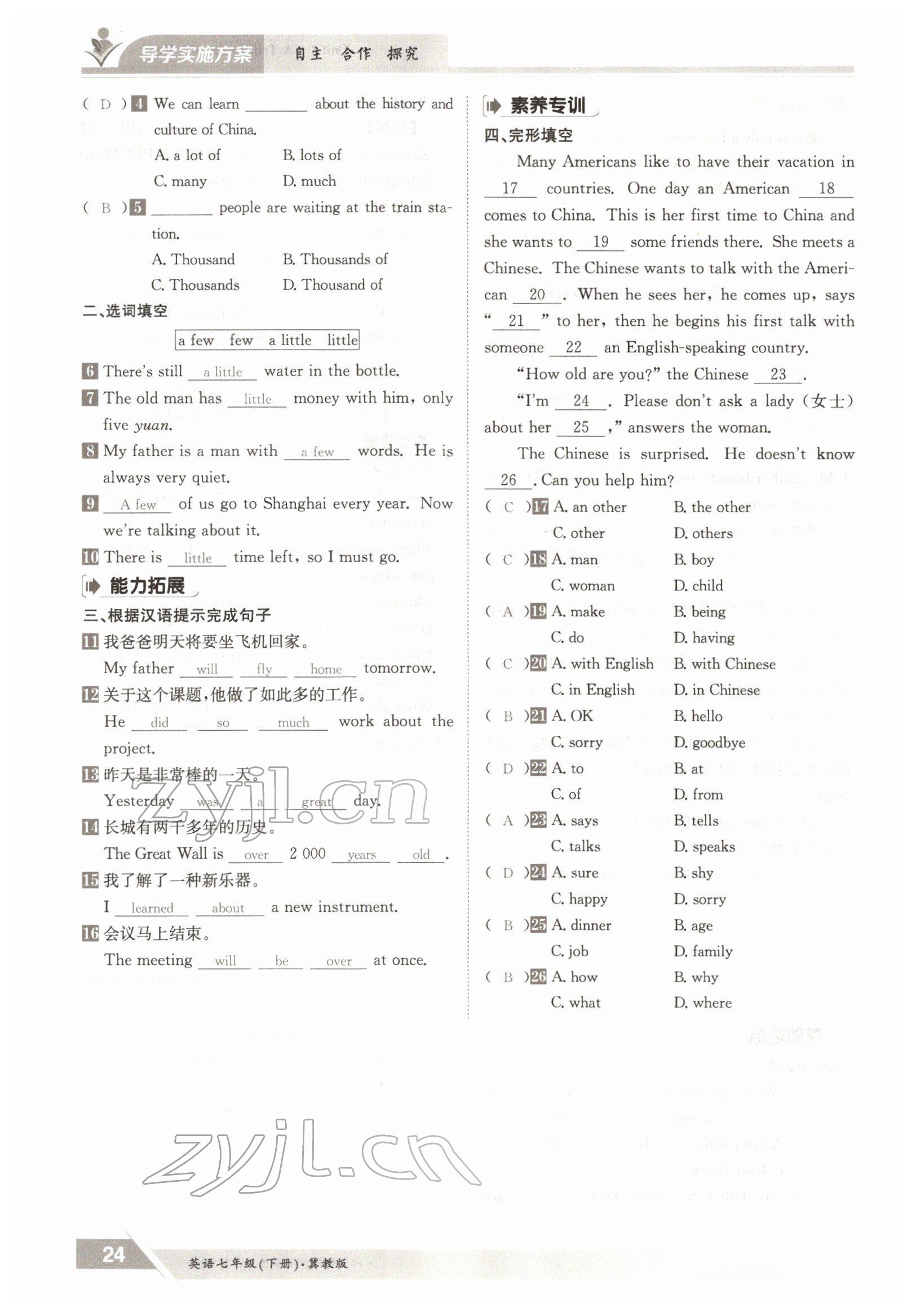 2022年金太陽導(dǎo)學(xué)案七年級(jí)英語下冊冀教版 參考答案第24頁