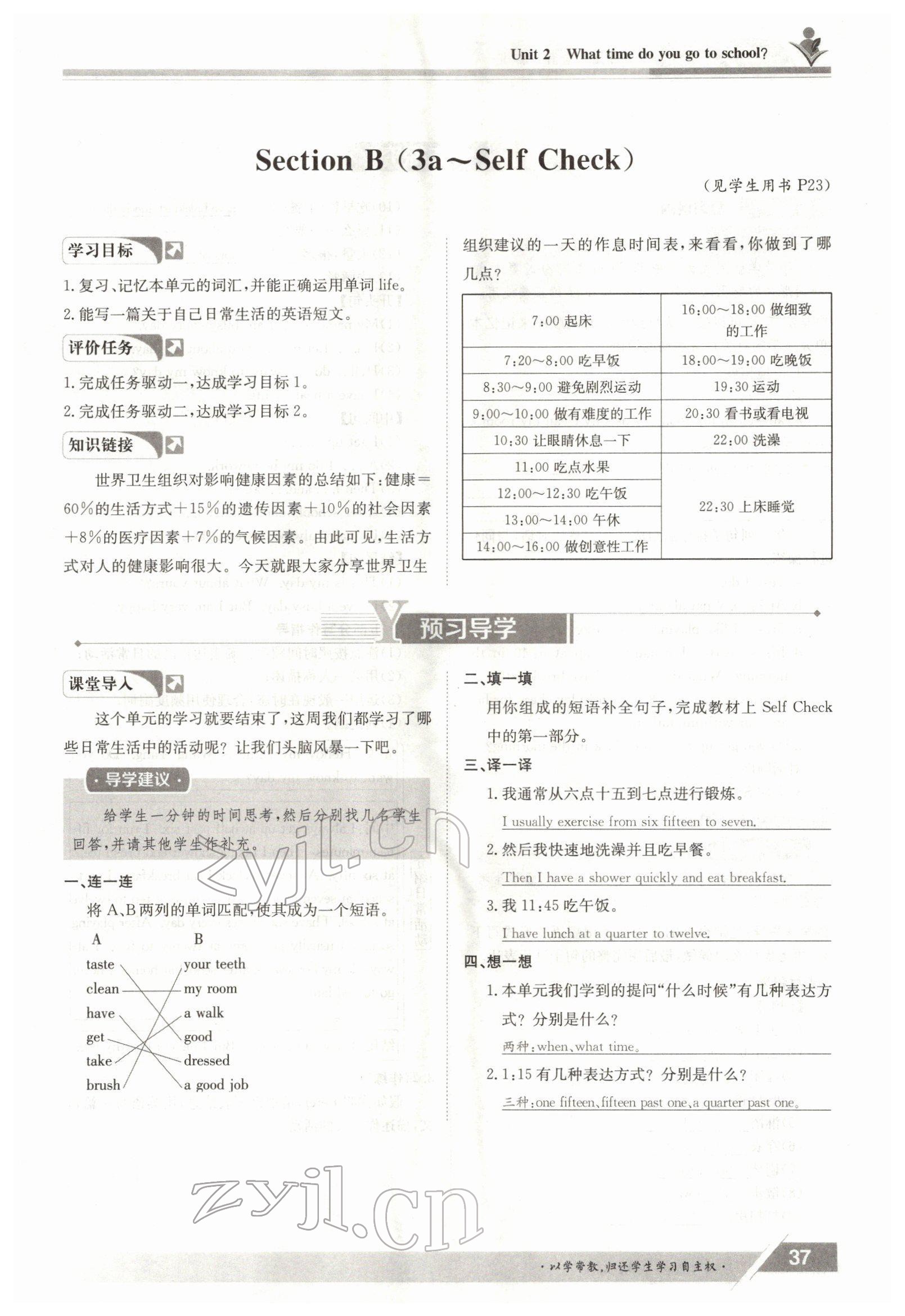 2022年金太阳导学案七年级英语下册人教版 参考答案第37页