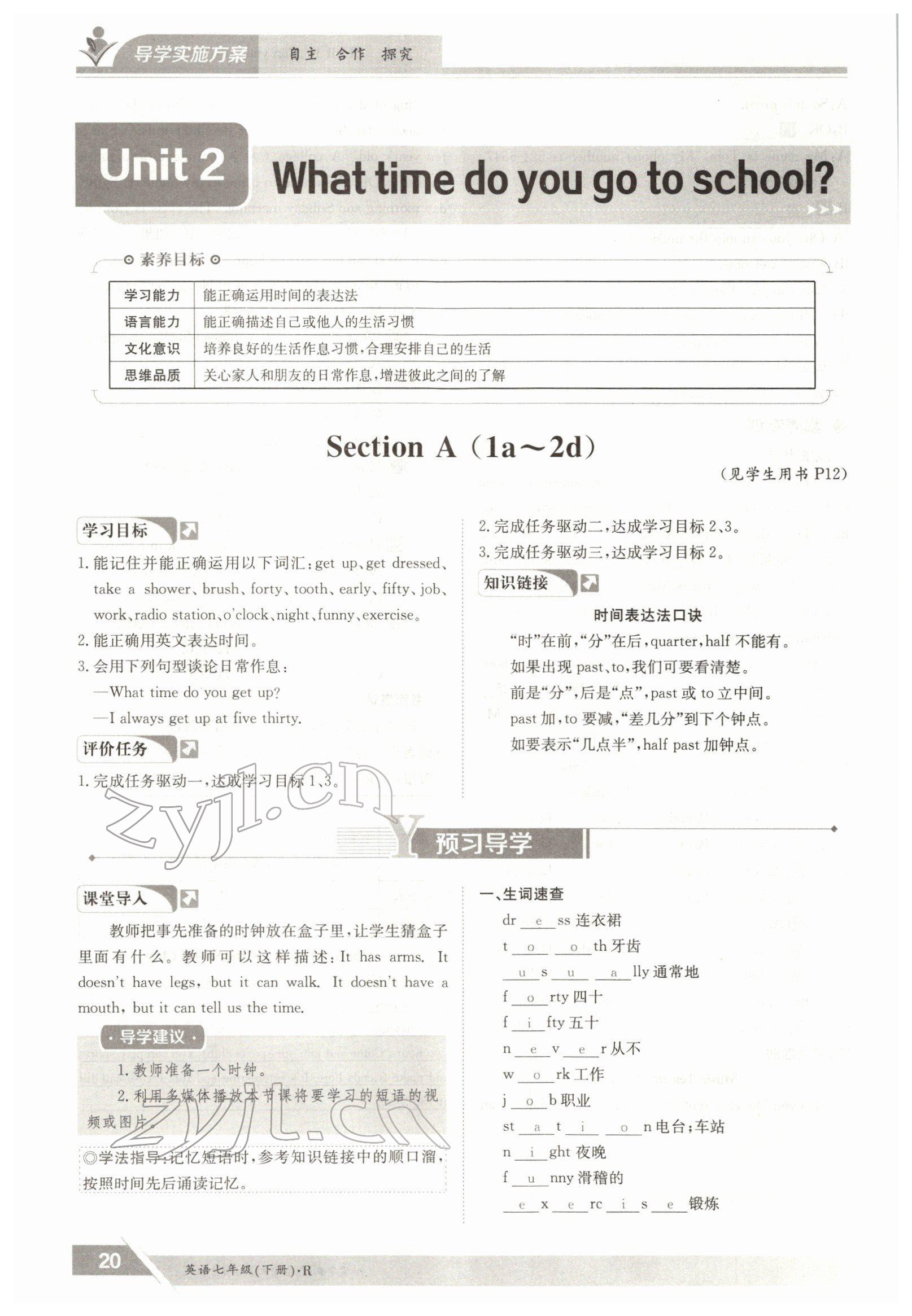 2022年金太阳导学案七年级英语下册人教版 参考答案第20页