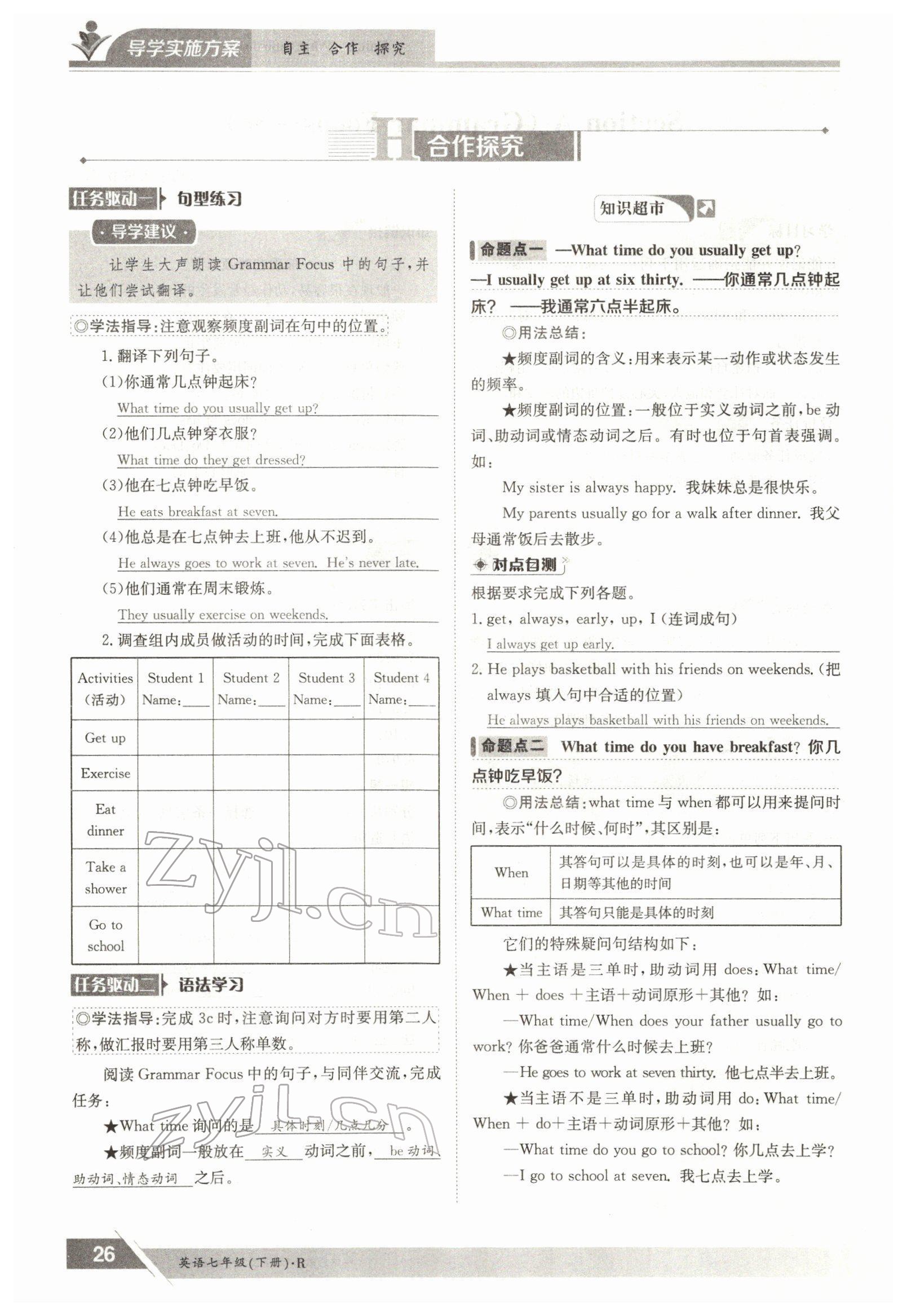 2022年金太阳导学案七年级英语下册人教版 参考答案第26页