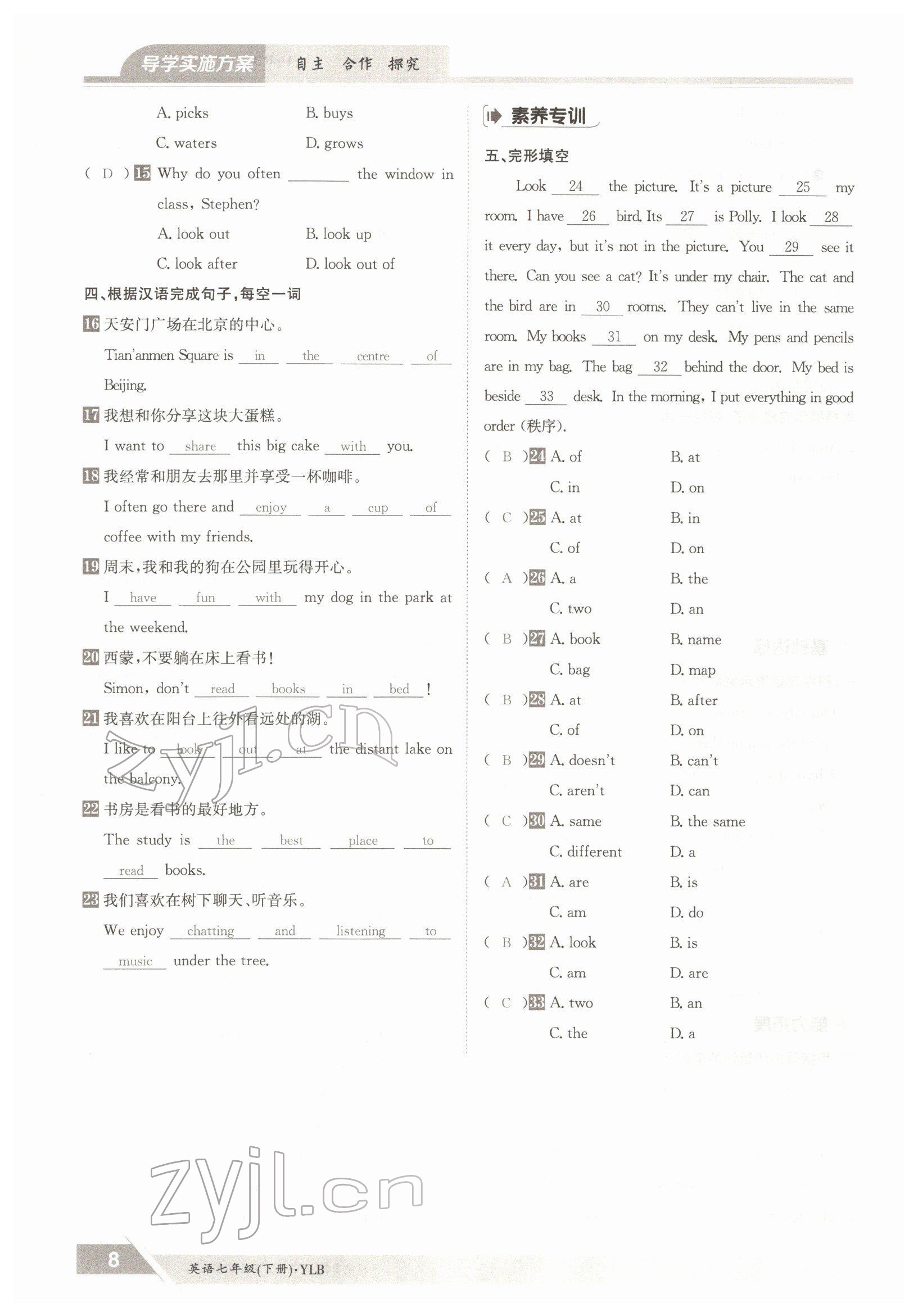 2022年金太陽導(dǎo)學(xué)案七年級英語下冊譯林版 參考答案第8頁