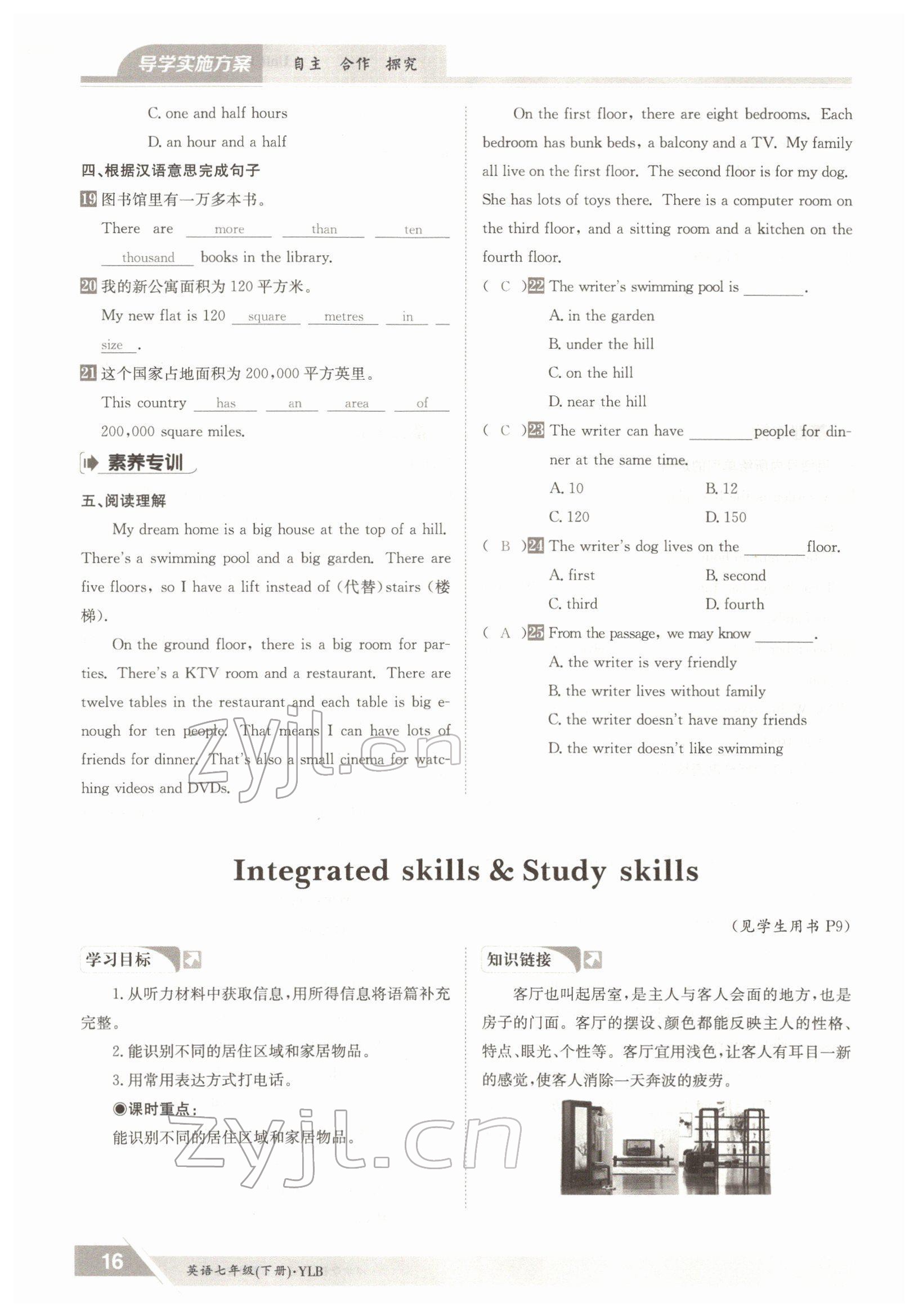 2022年金太陽(yáng)導(dǎo)學(xué)案七年級(jí)英語(yǔ)下冊(cè)譯林版 參考答案第16頁(yè)