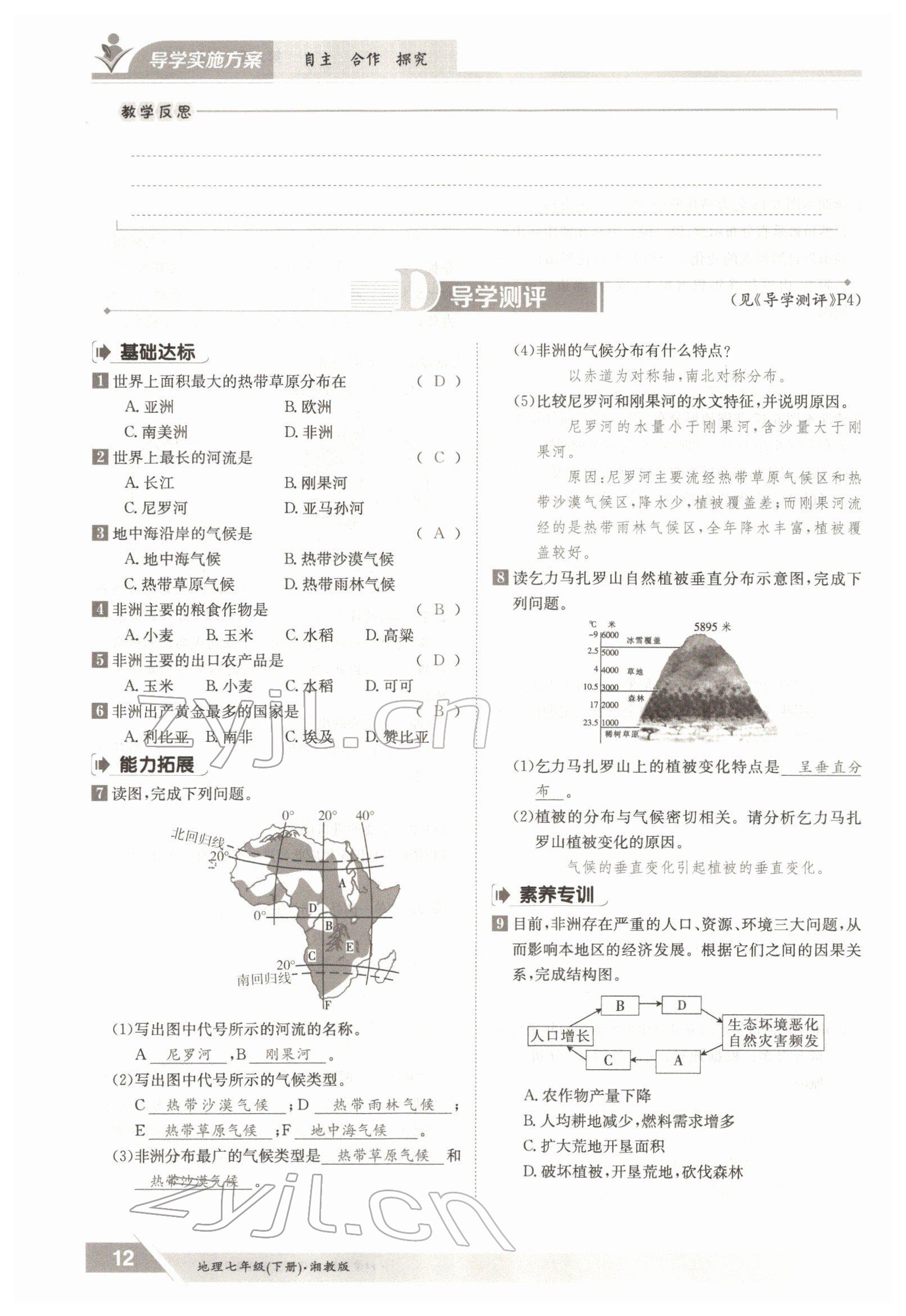 2022年金太陽(yáng)導(dǎo)學(xué)案七年級(jí)地理下冊(cè)湘教版 參考答案第12頁(yè)