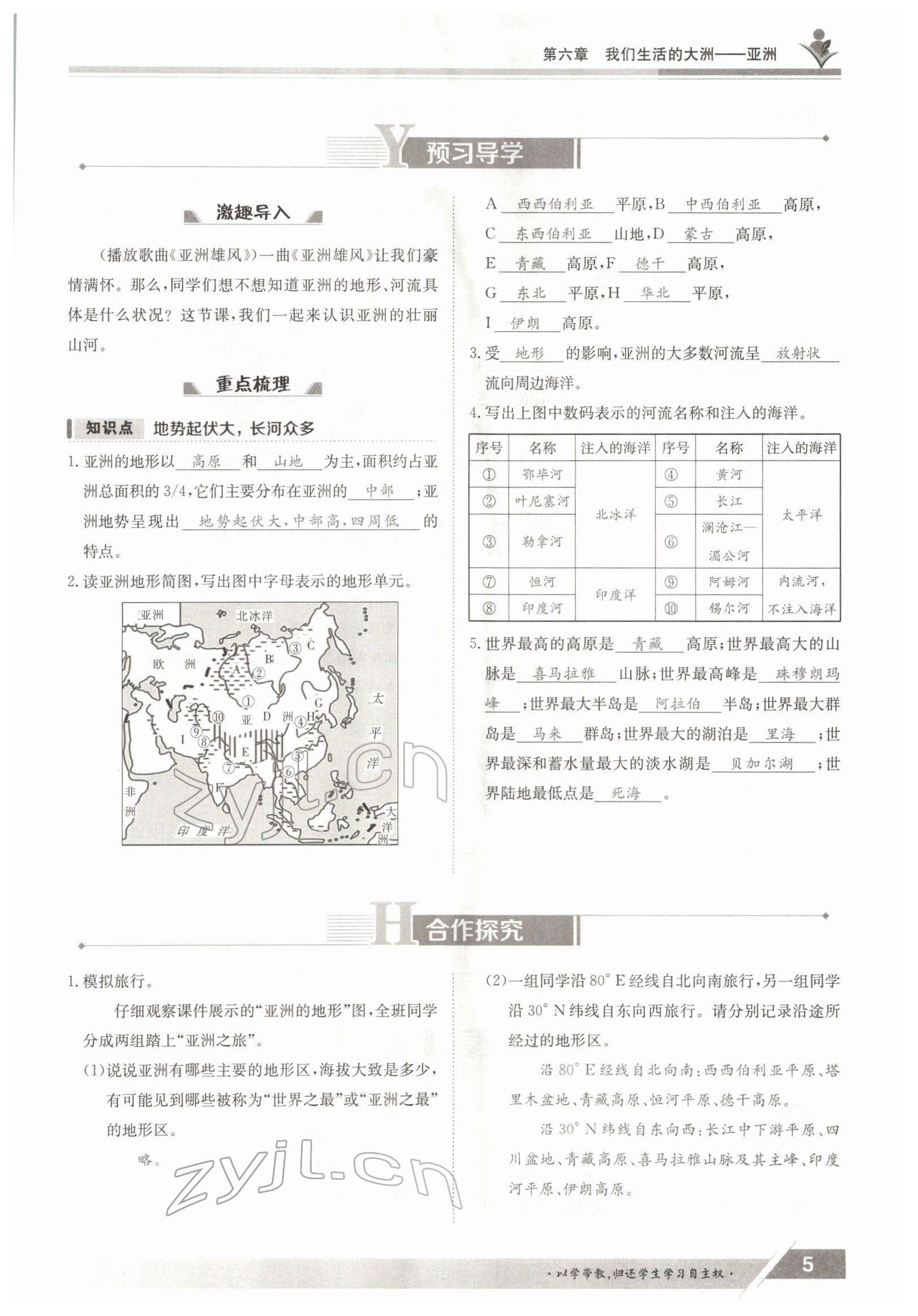 2022年金太阳导学案七年级地理下册人教版 参考答案第5页