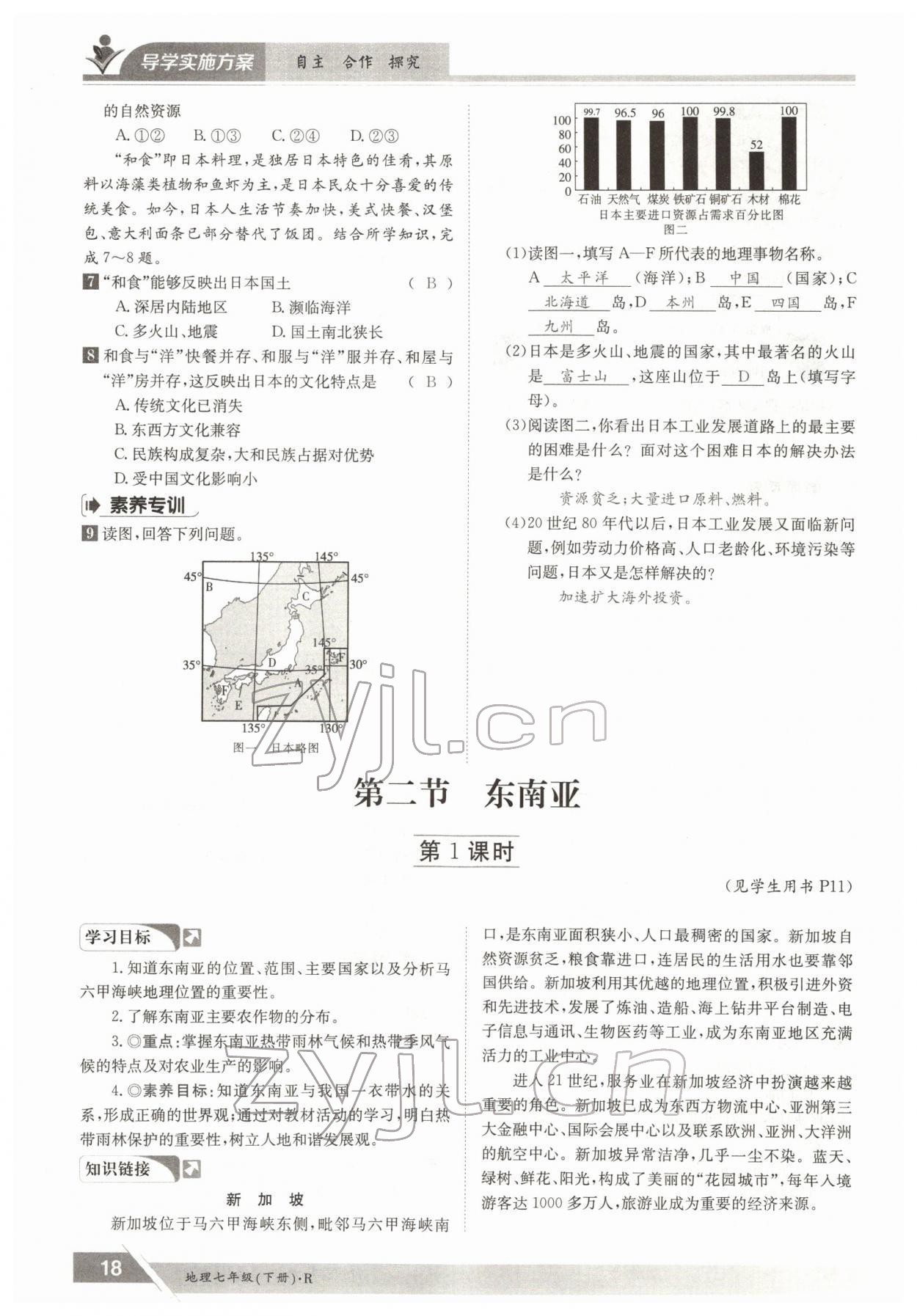 2022年金太阳导学案七年级地理下册人教版 参考答案第18页