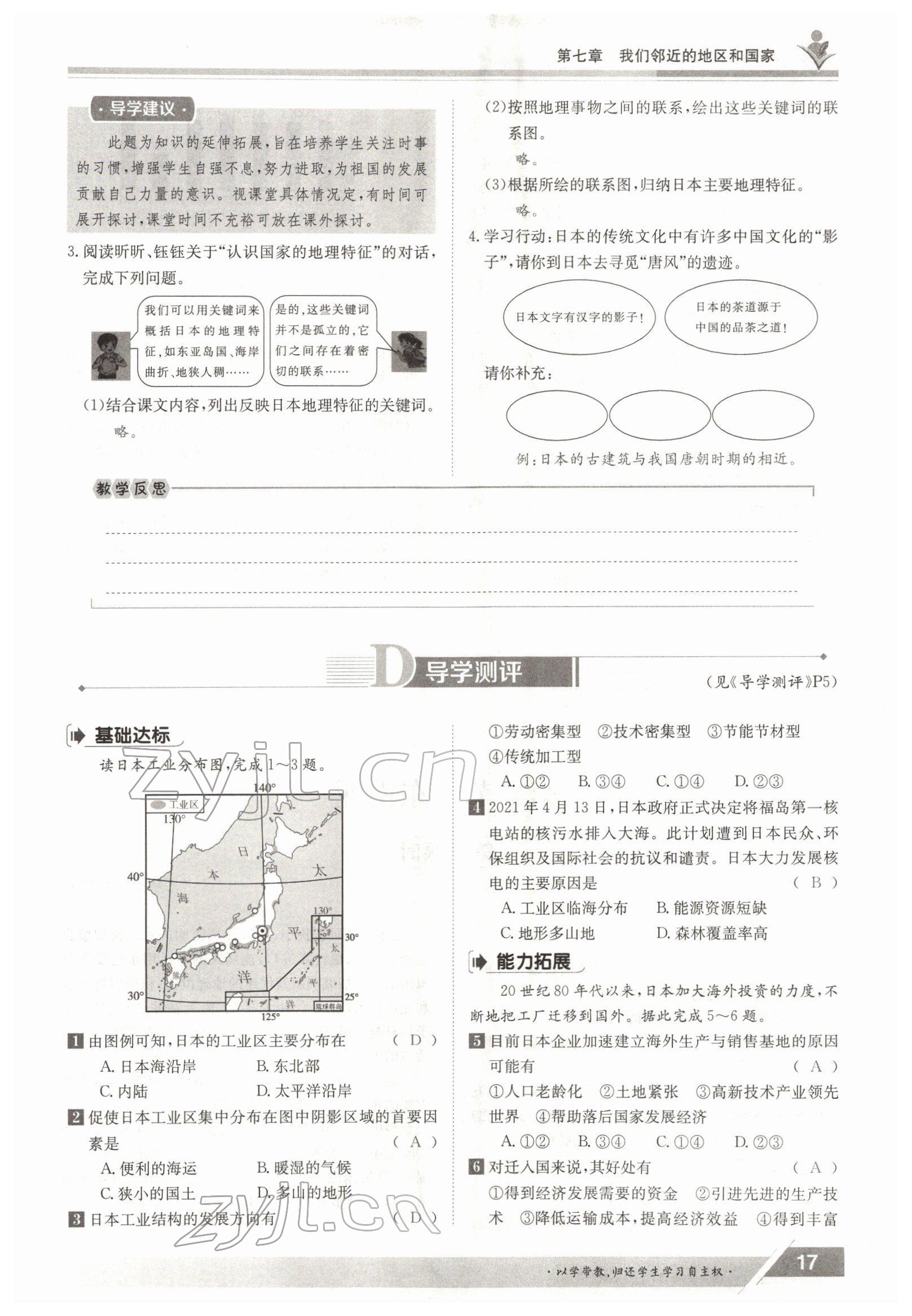 2022年金太陽(yáng)導(dǎo)學(xué)案七年級(jí)地理下冊(cè)人教版 參考答案第17頁(yè)