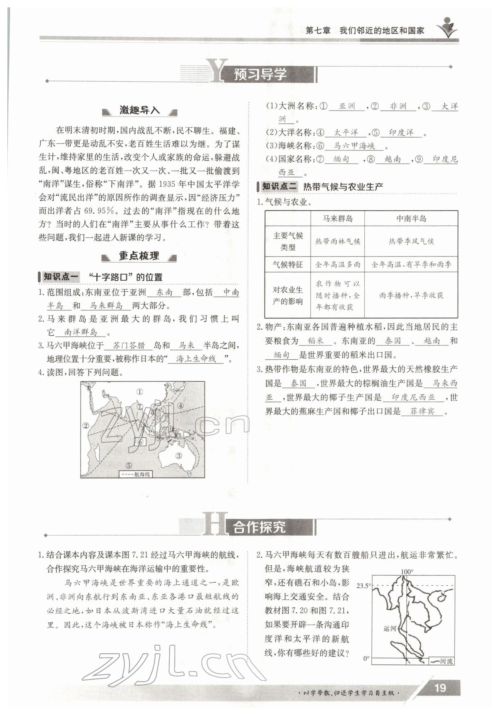 2022年金太阳导学案七年级地理下册人教版 参考答案第19页