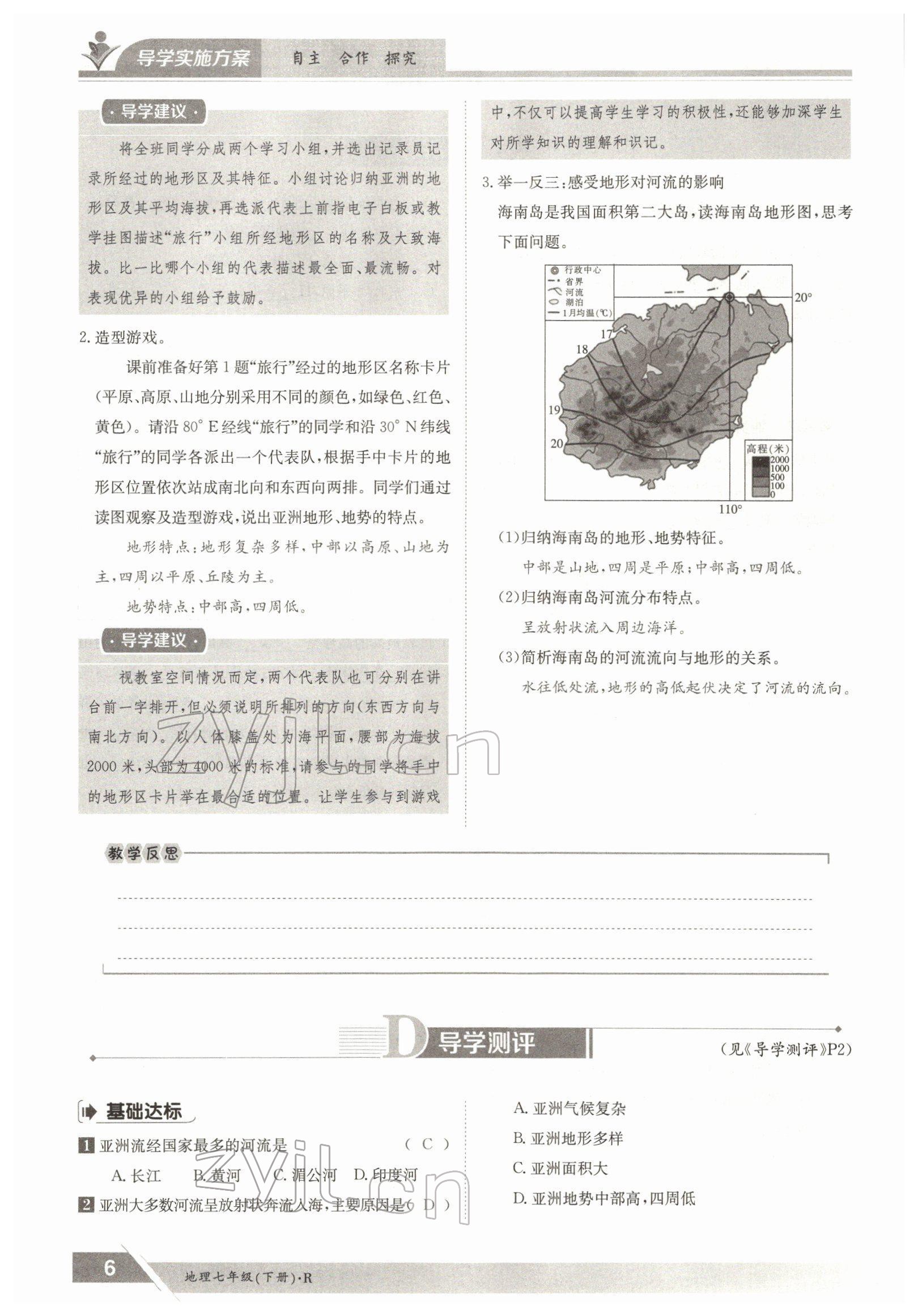 2022年金太阳导学案七年级地理下册人教版 参考答案第6页