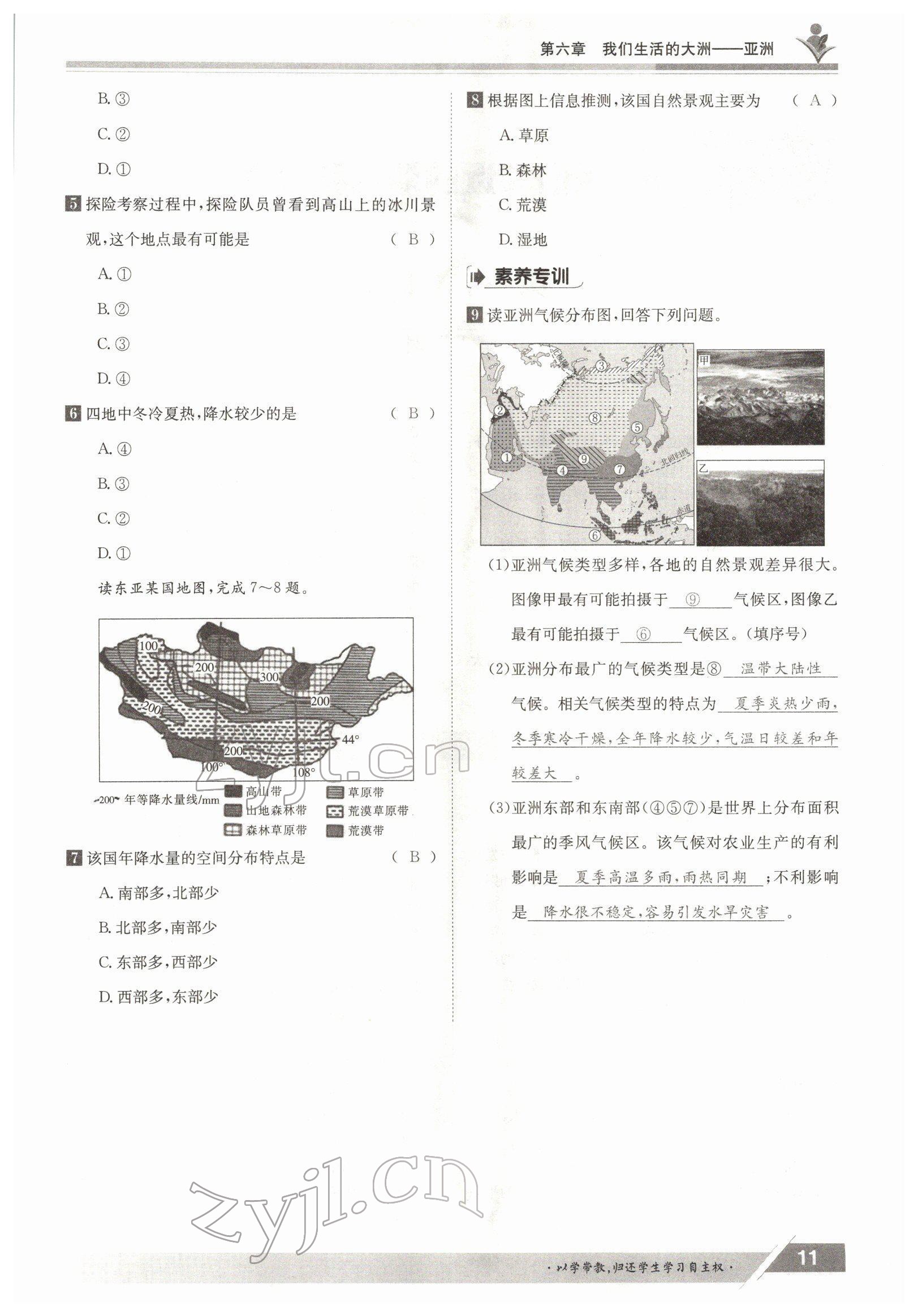 2022年金太阳导学案七年级地理下册人教版 参考答案第11页