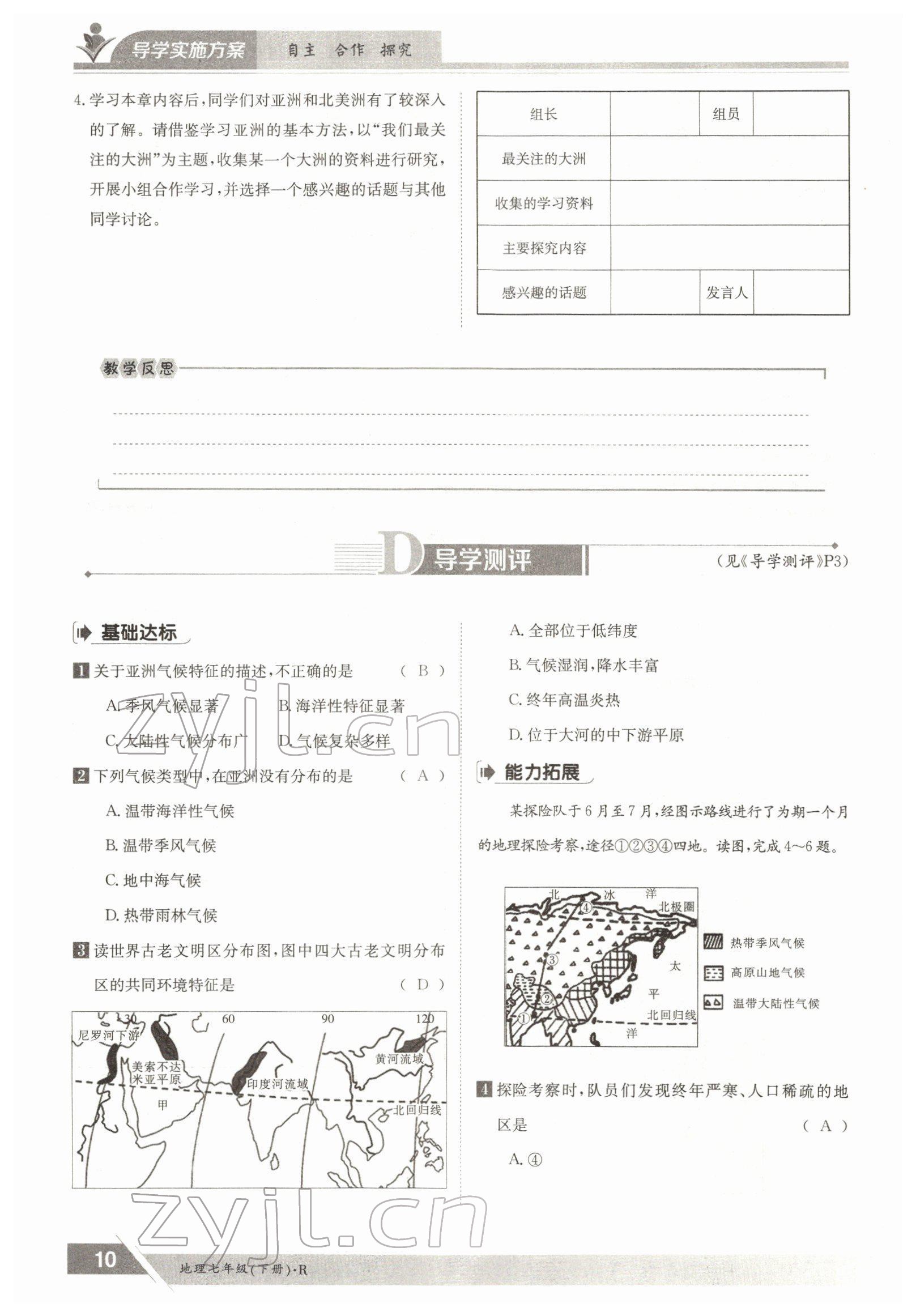 2022年金太阳导学案七年级地理下册人教版 参考答案第10页