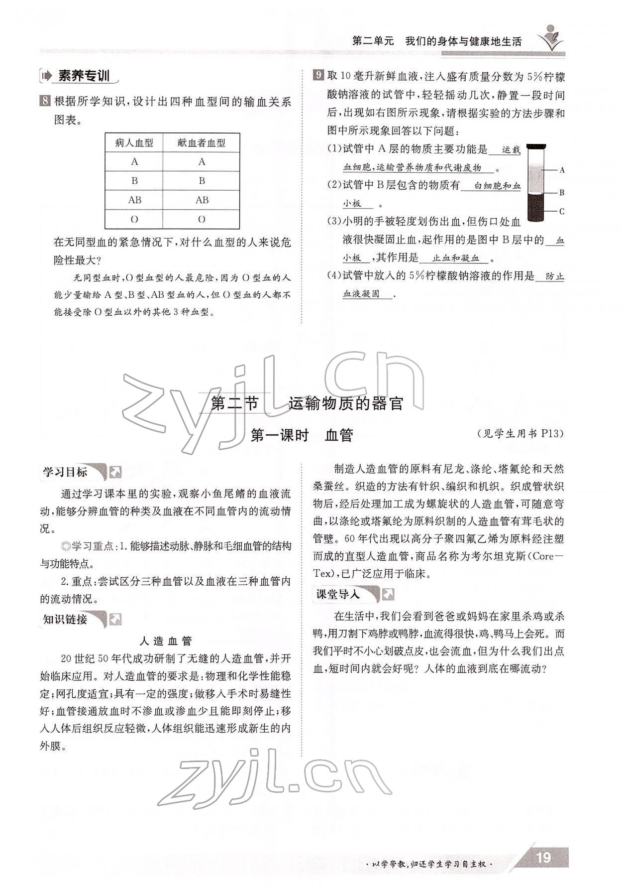 2022年金太陽導(dǎo)學(xué)案七年級生物下冊冀少版 參考答案第19頁