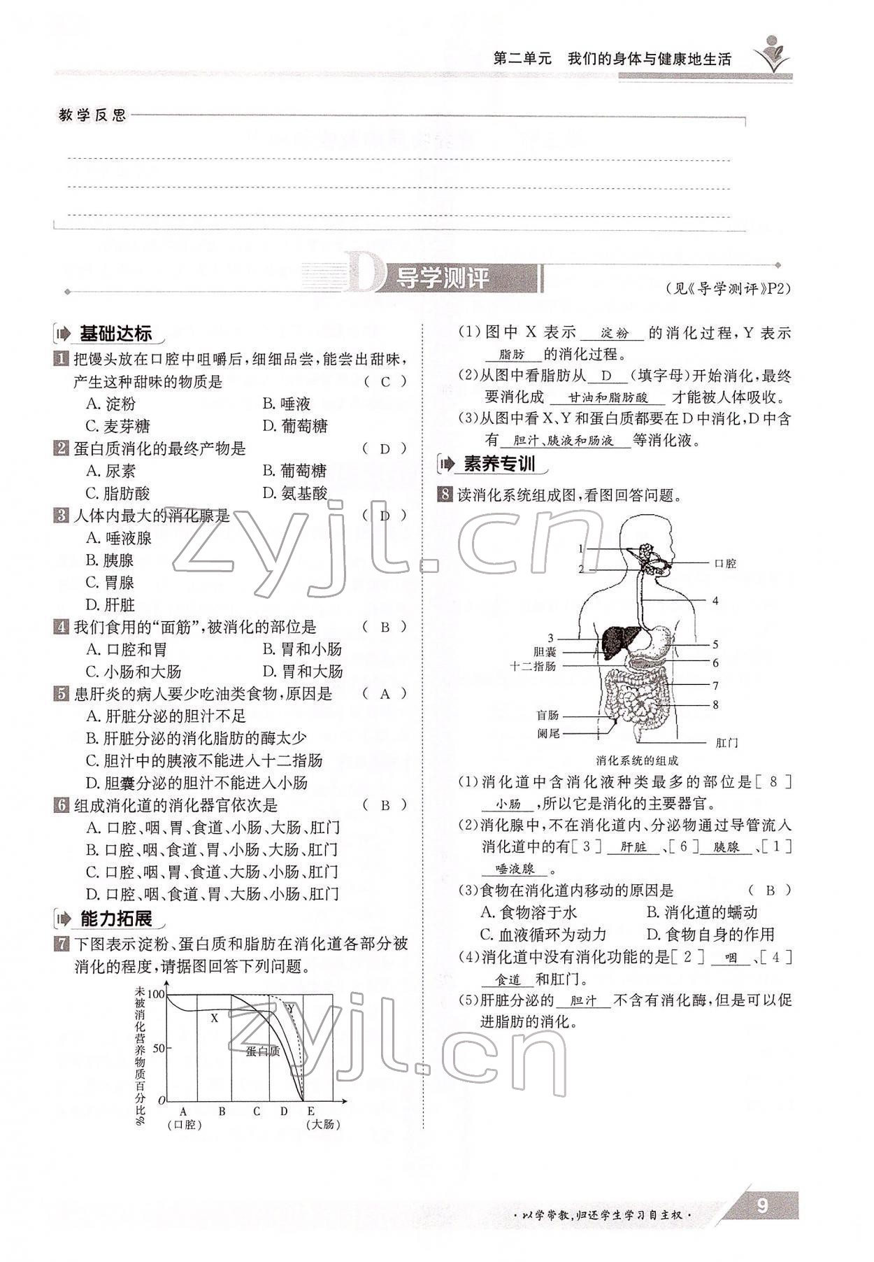 2022年金太陽(yáng)導(dǎo)學(xué)案七年級(jí)生物下冊(cè)冀少版 參考答案第9頁(yè)