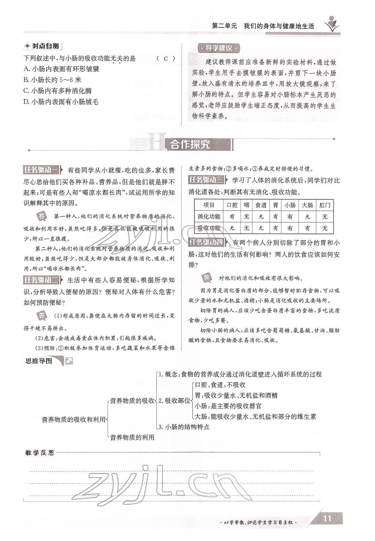 2022年金太阳导学案七年级生物下册冀少版 参考答案第11页