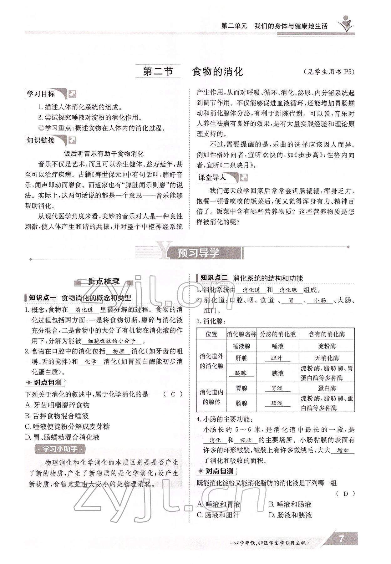 2022年金太陽導(dǎo)學(xué)案七年級(jí)生物下冊冀少版 參考答案第7頁