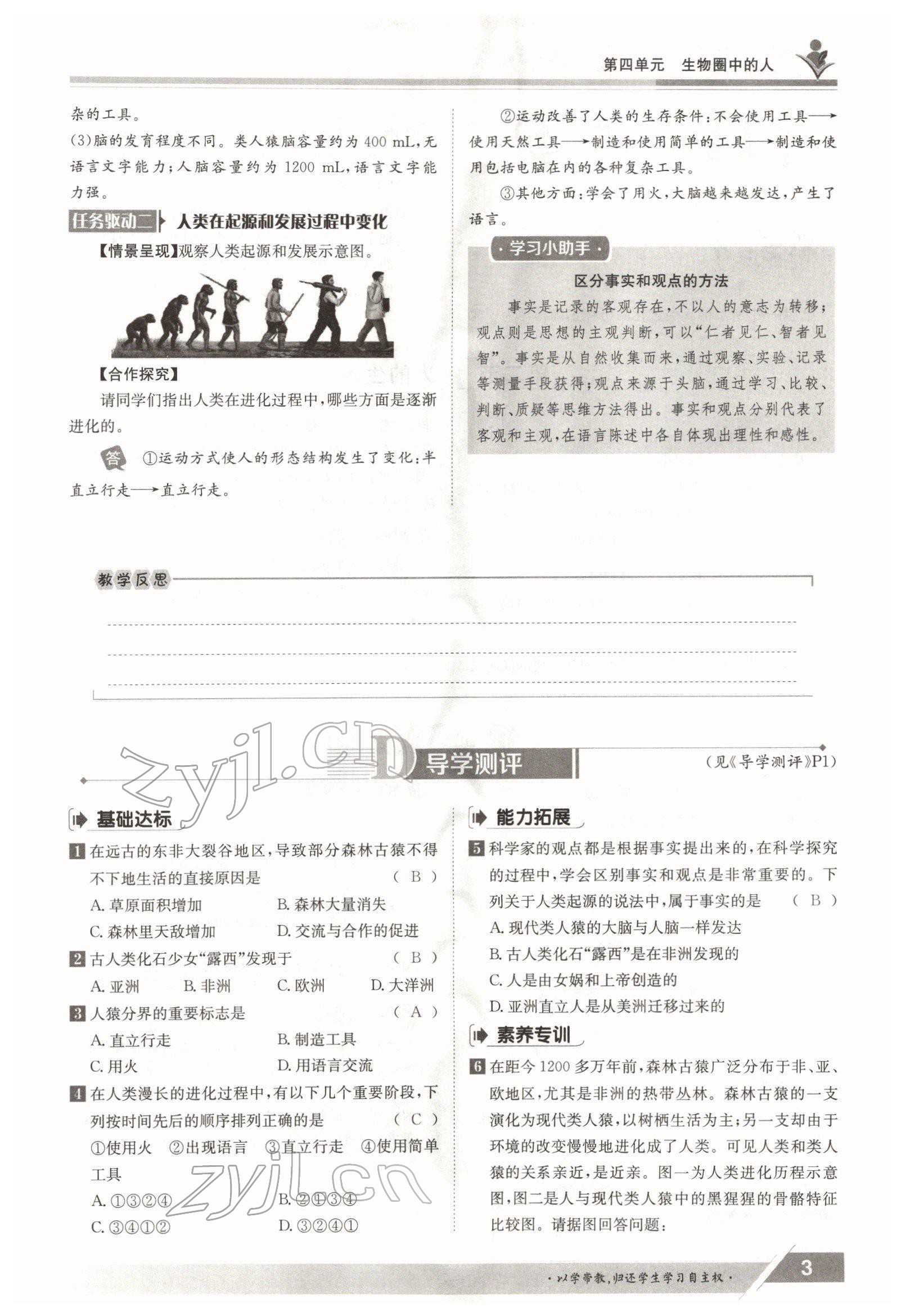 2022年金太阳导学案七年级生物下册人教版 参考答案第3页