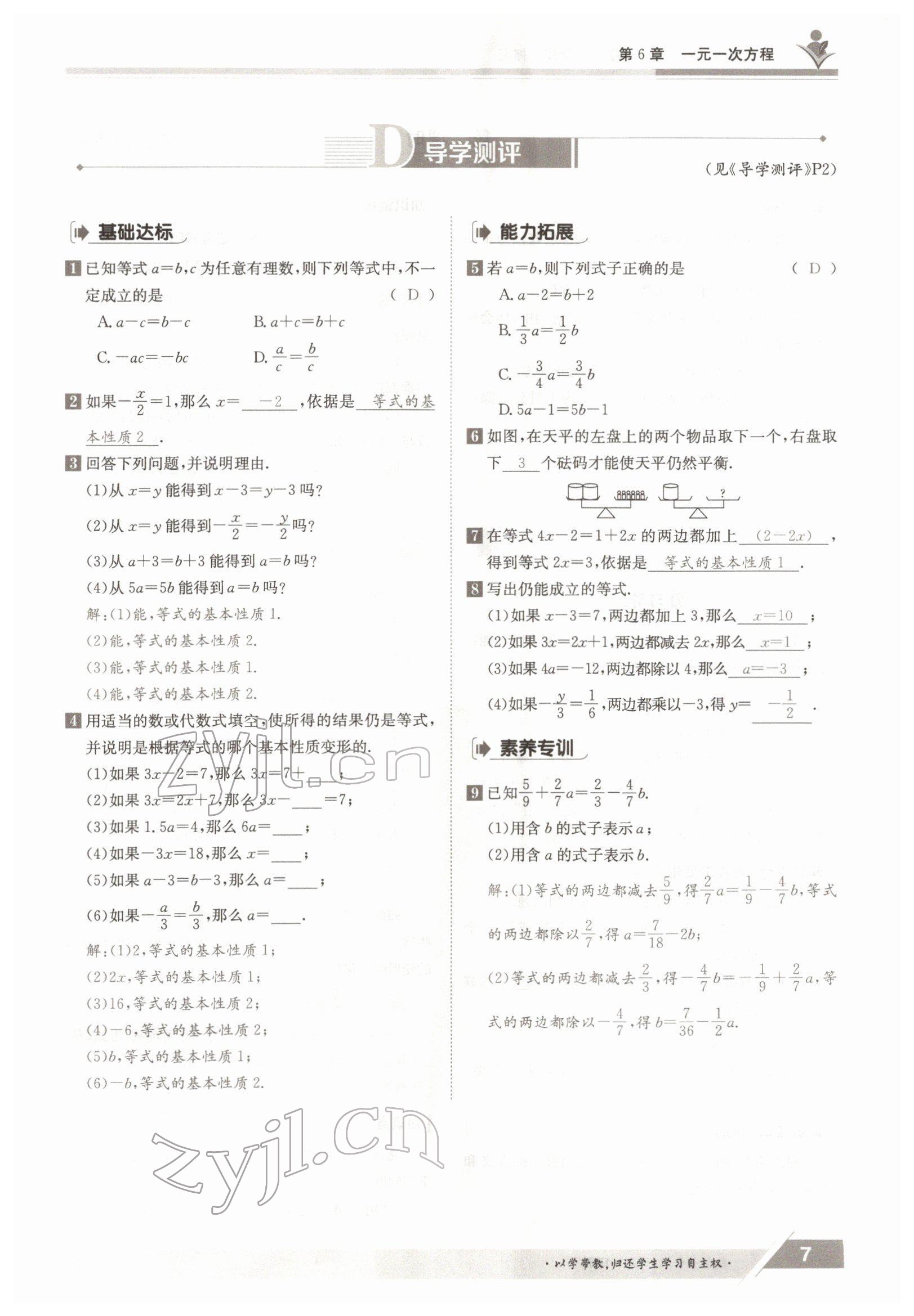 2022年金太陽導學案七年級數(shù)學下冊華師大版 參考答案第7頁