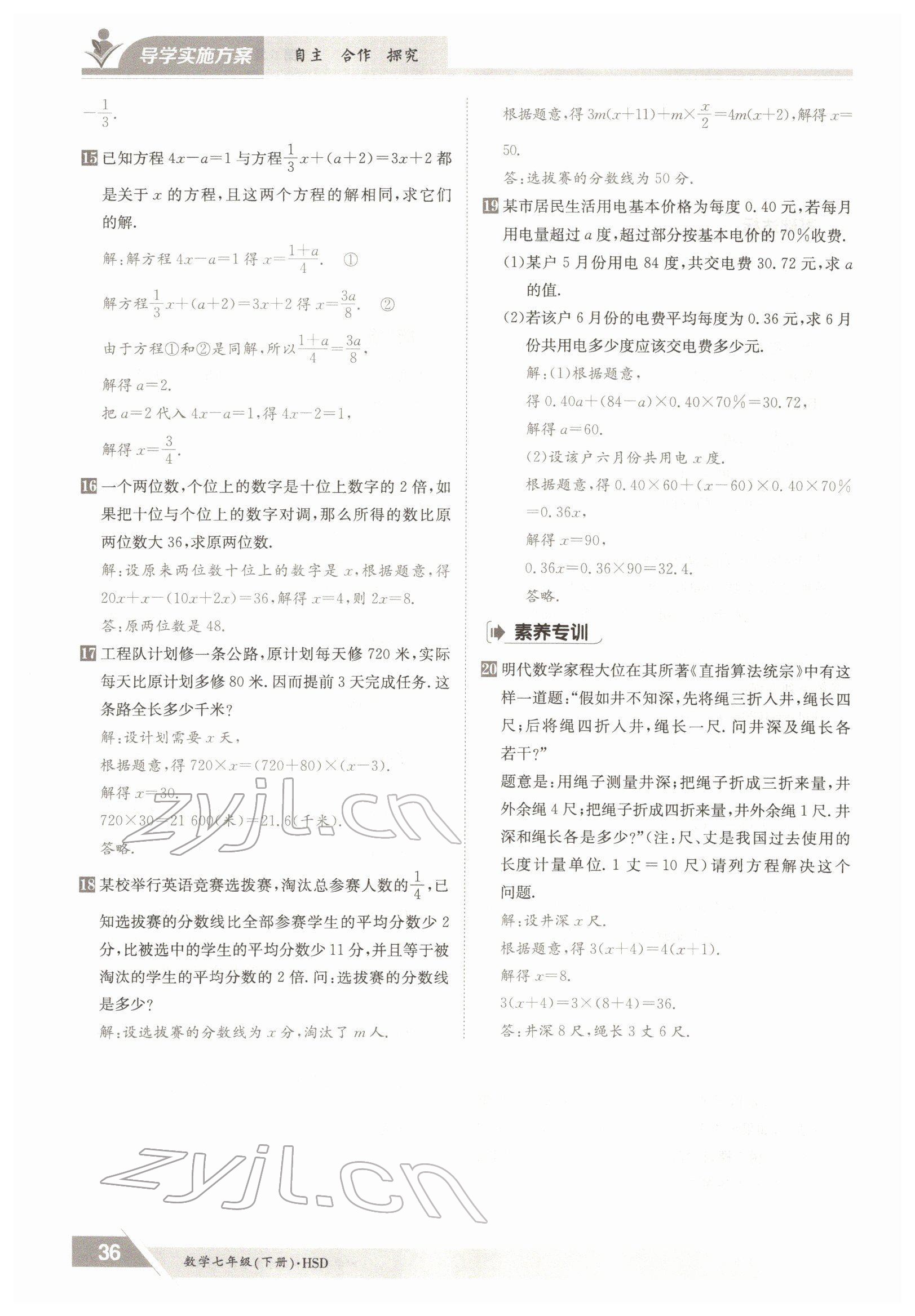 2022年金太陽導學案七年級數(shù)學下冊華師大版 參考答案第36頁