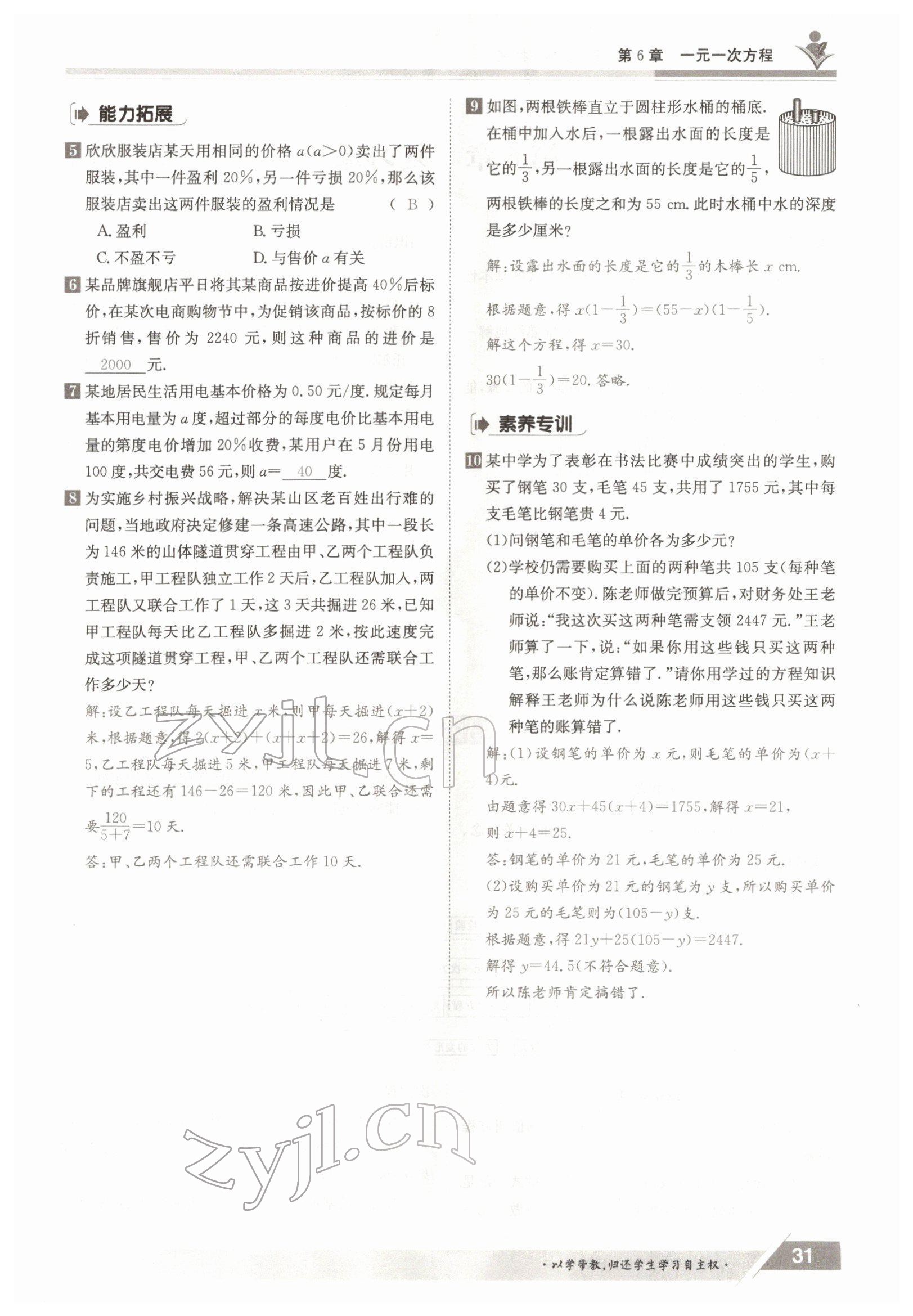 2022年金太陽導(dǎo)學案七年級數(shù)學下冊華師大版 參考答案第31頁