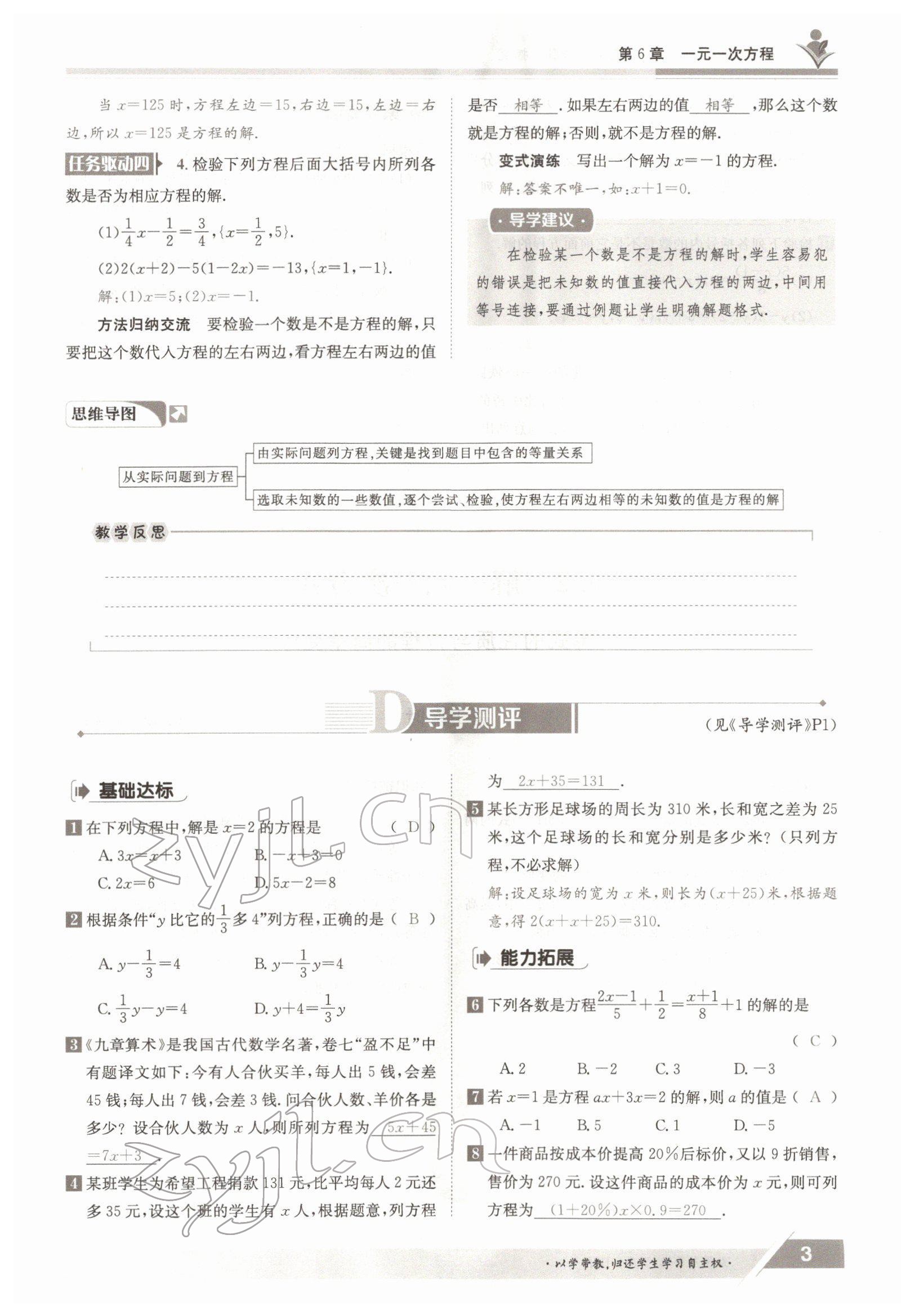 2022年金太陽導(dǎo)學(xué)案七年級數(shù)學(xué)下冊華師大版 參考答案第3頁